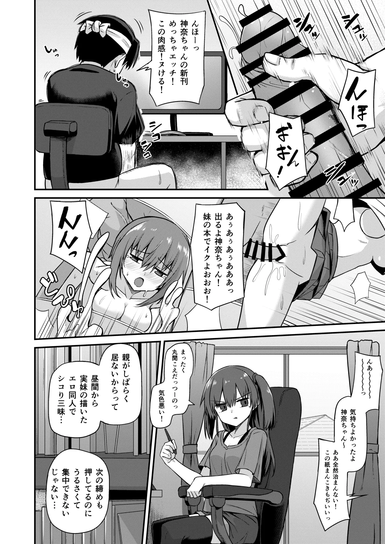 Doujin Kyoudai - Сторінка 4