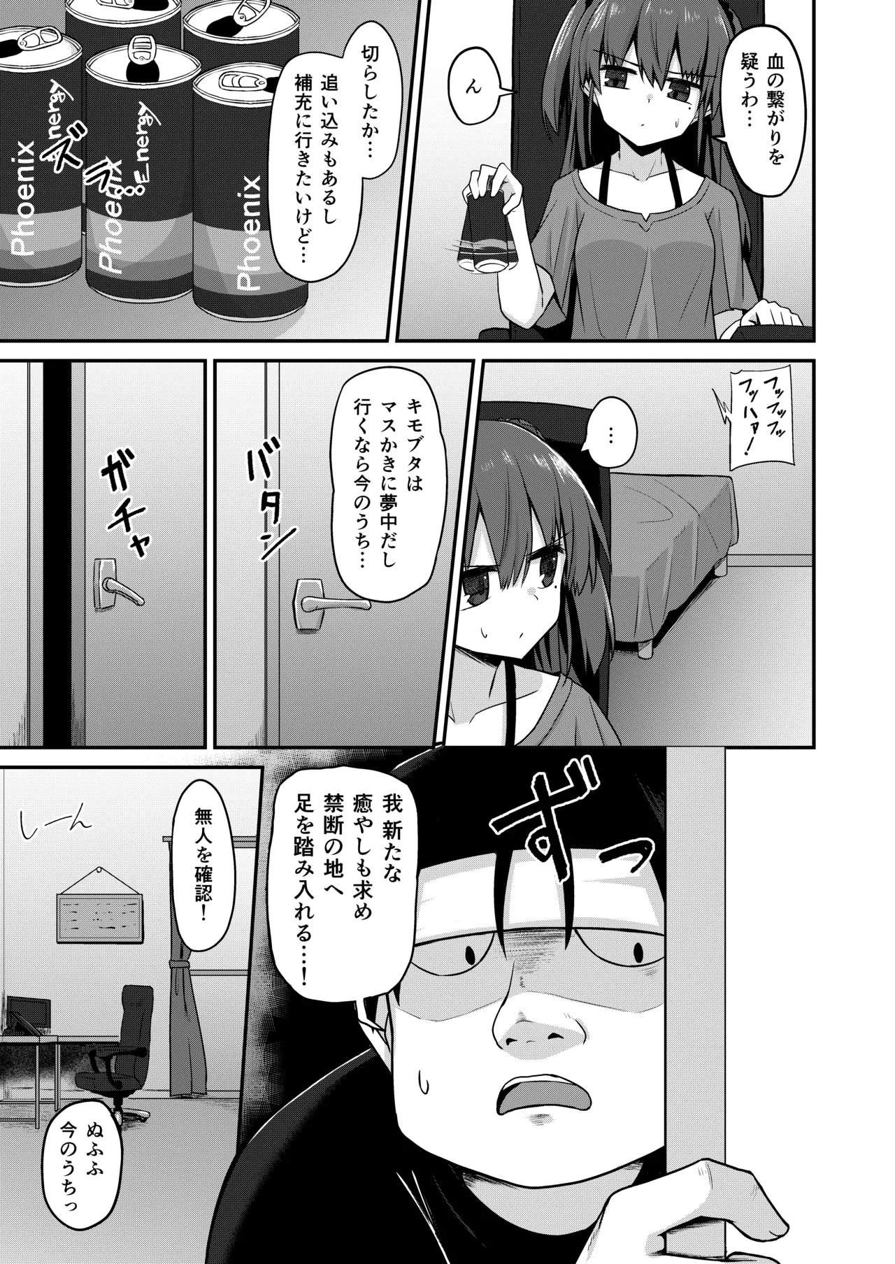 Doujin Kyoudai - Сторінка 5