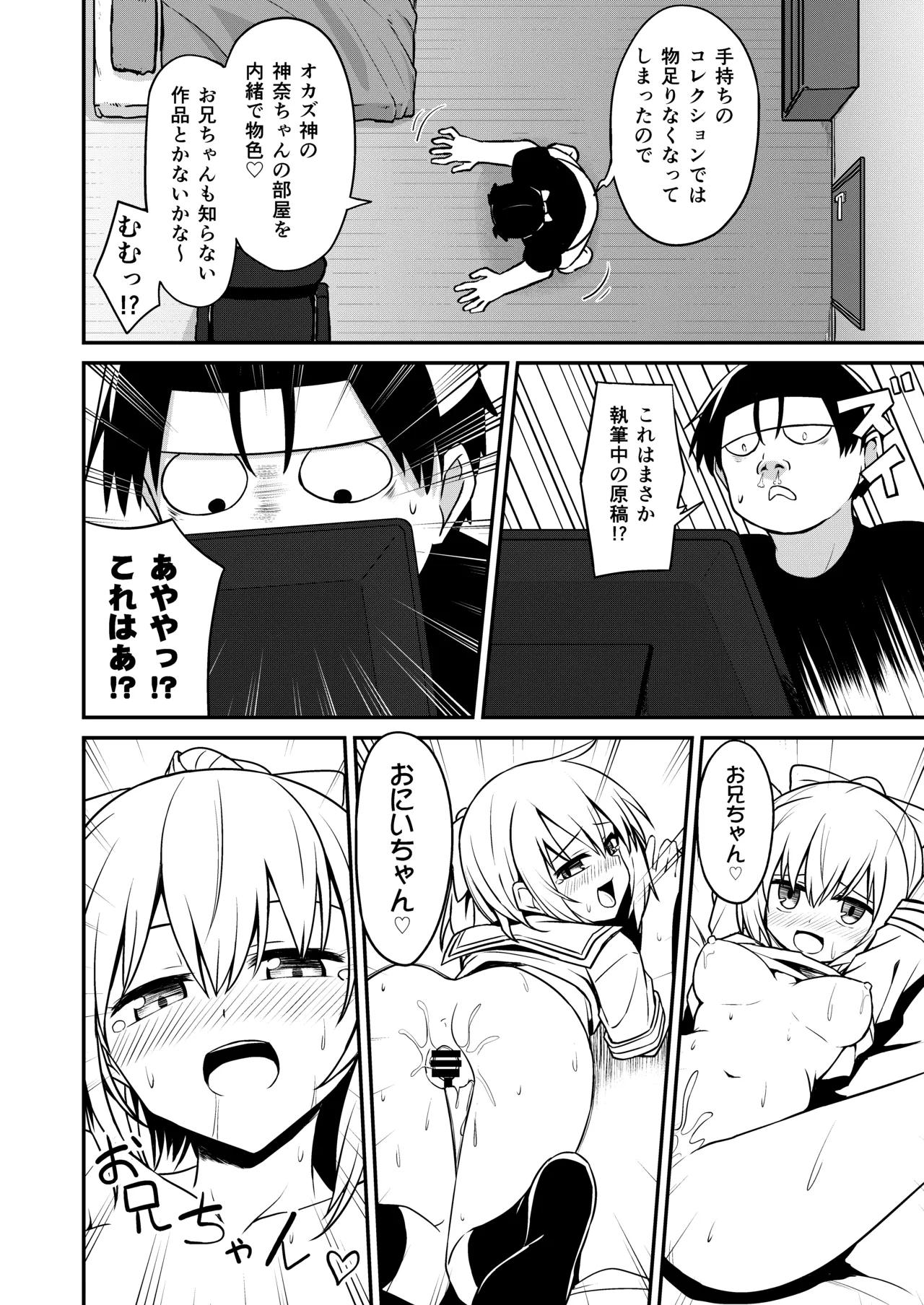 Doujin Kyoudai - Сторінка 6