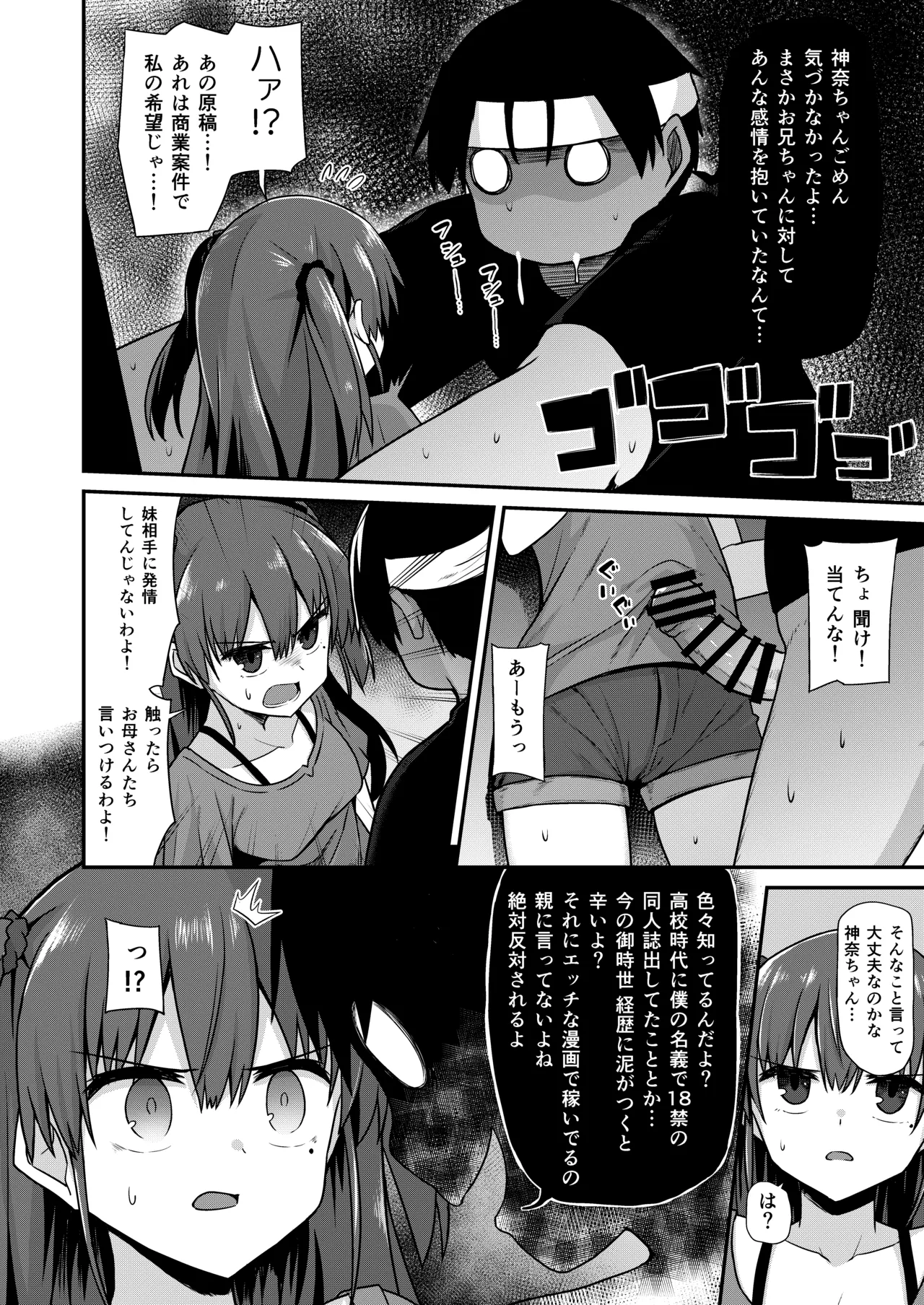 Doujin Kyoudai - Сторінка 8