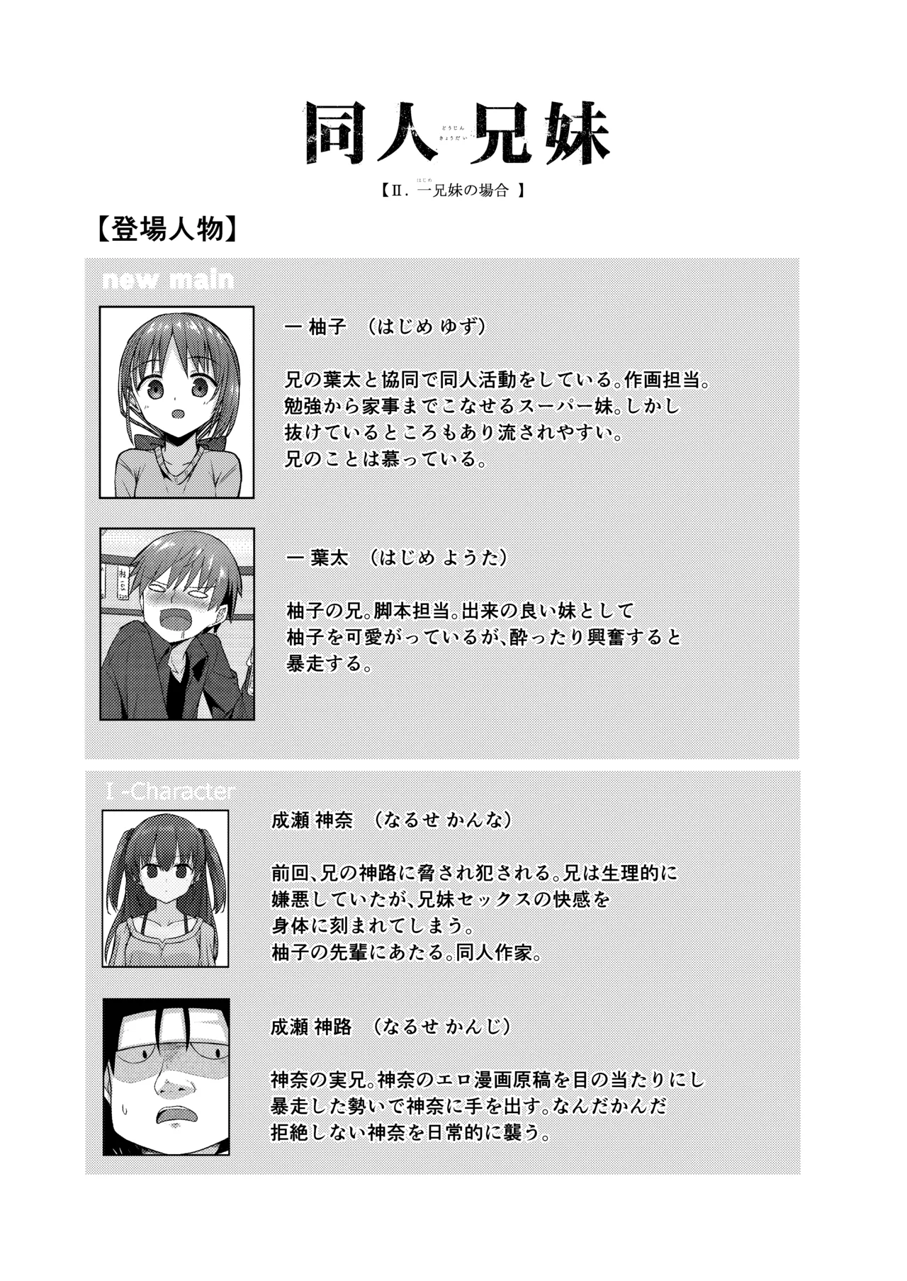 Doujin Kyoudai II. Hajime Kyoudai no Baai - Сторінка 2