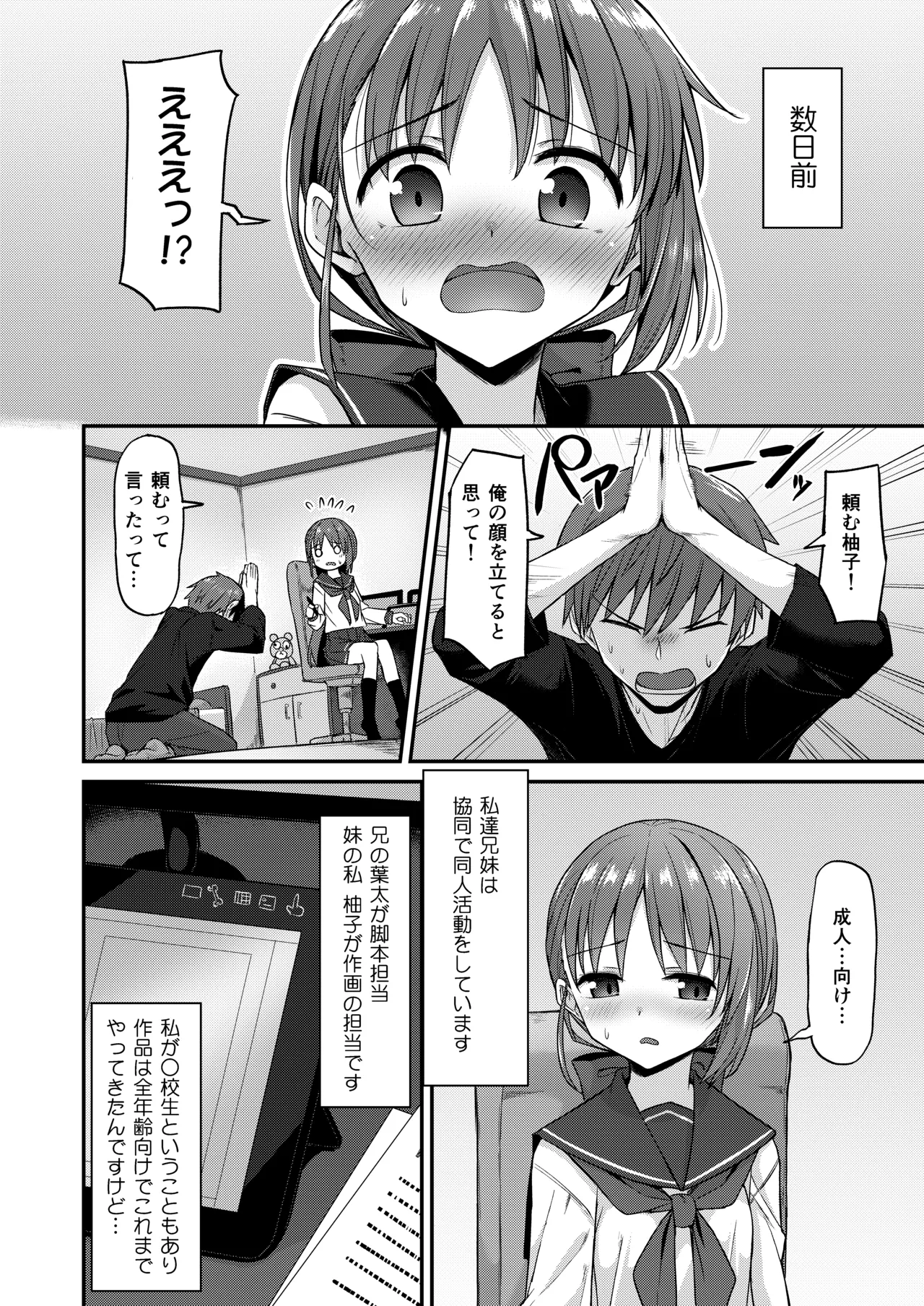 Doujin Kyoudai II. Hajime Kyoudai no Baai - Сторінка 4