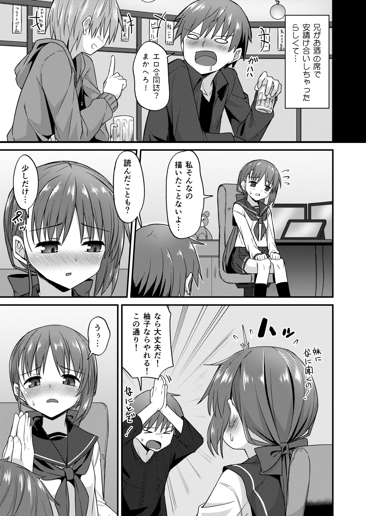 Doujin Kyoudai II. Hajime Kyoudai no Baai - Сторінка 5