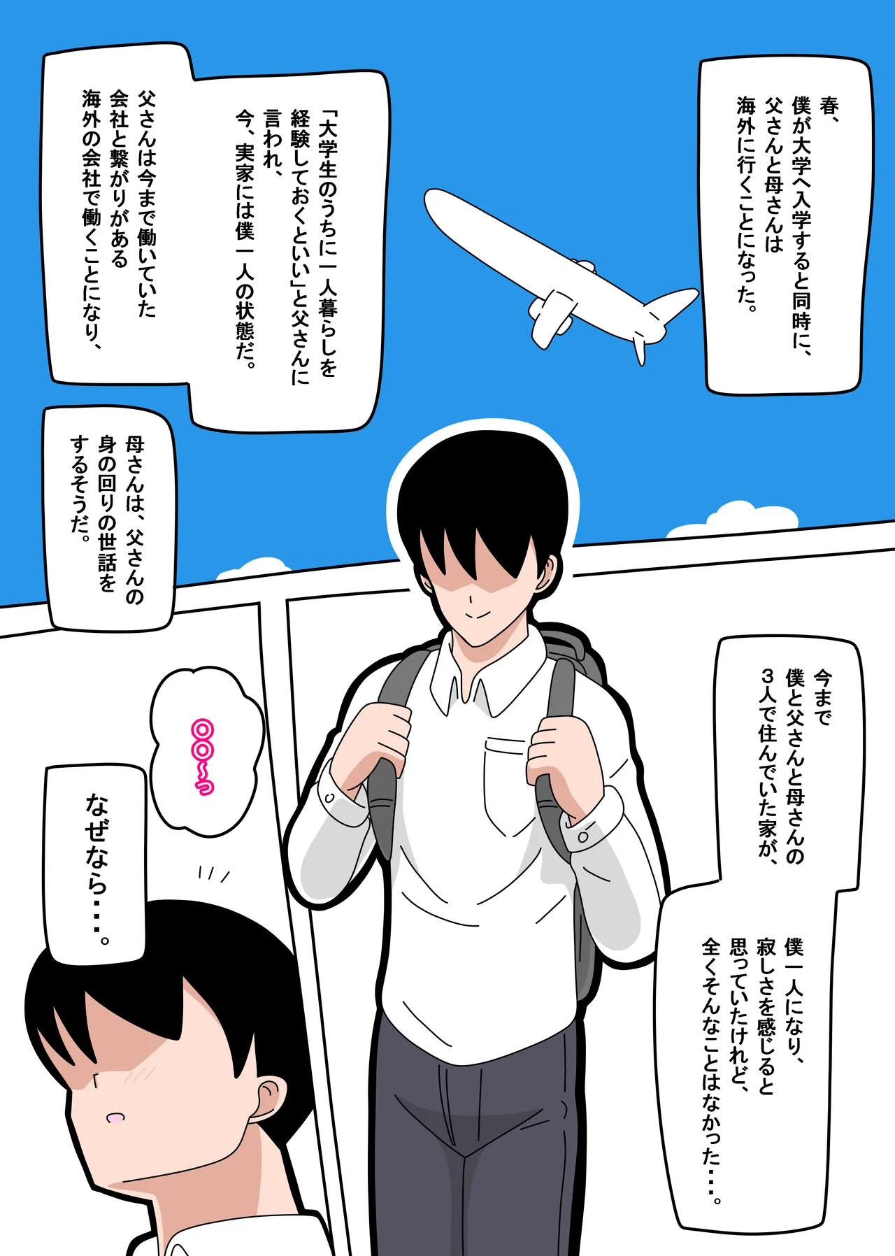 tonari no Mineko-san 1 - Page 1