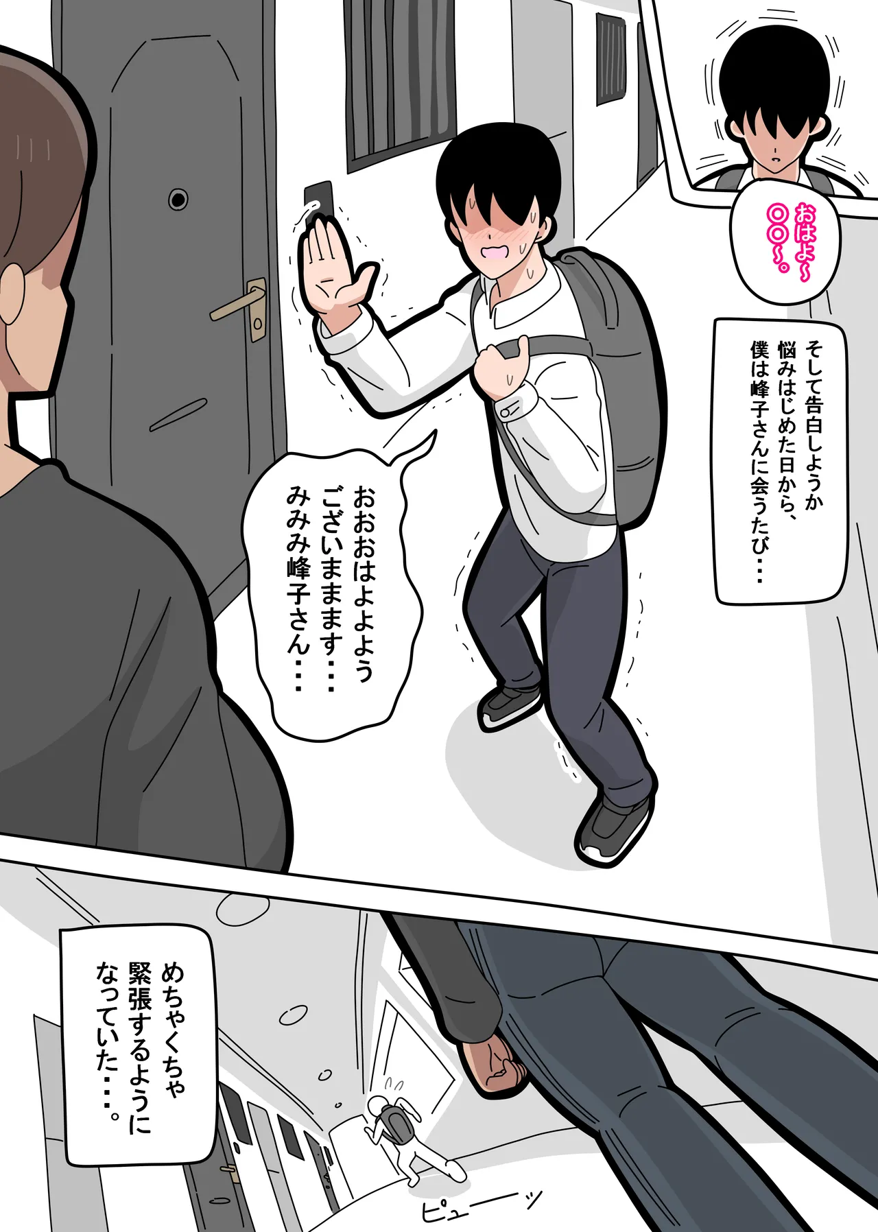 tonari no Mineko-san 1 - Page 6
