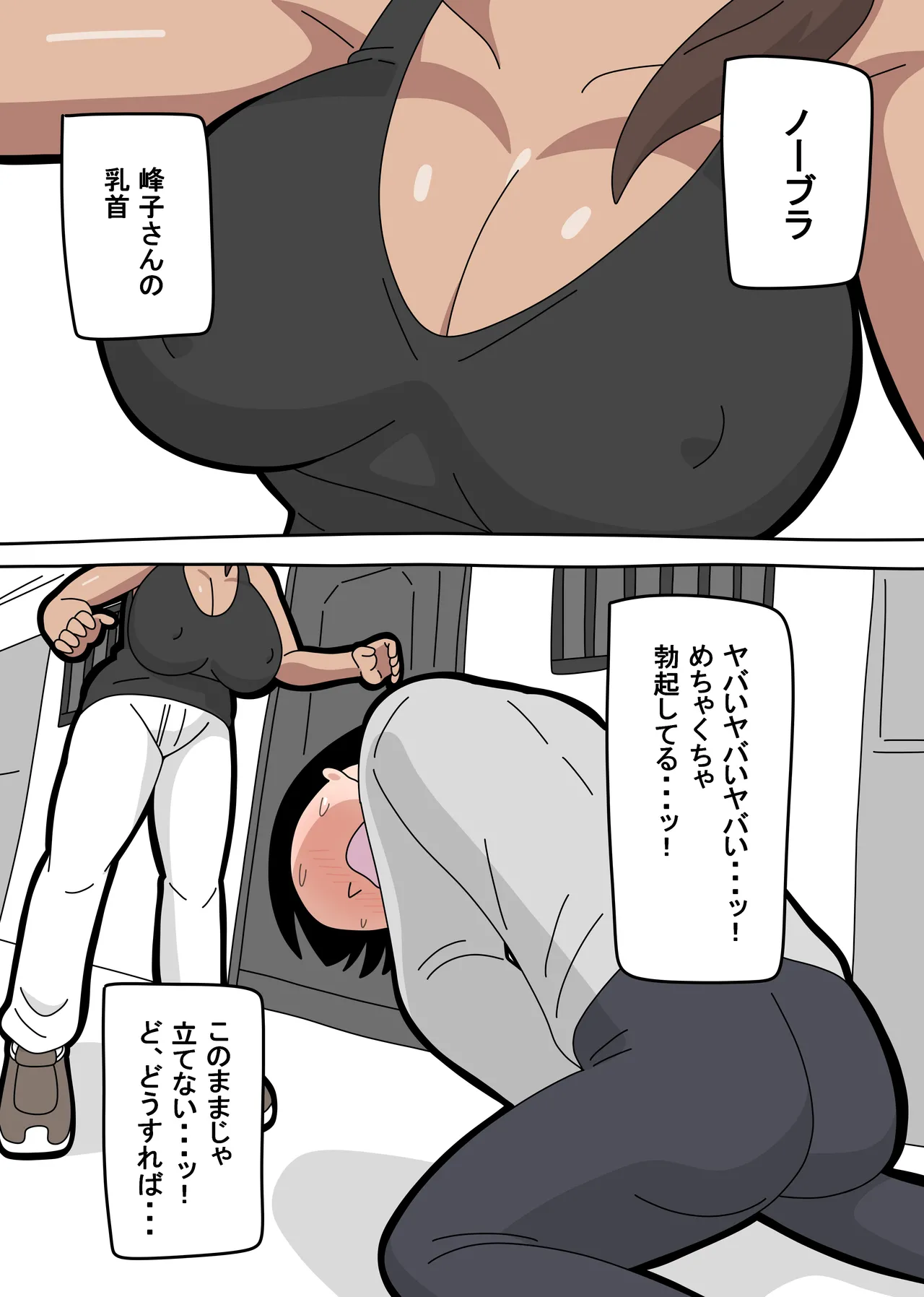 tonari no Mineko-san 1 - Page 8