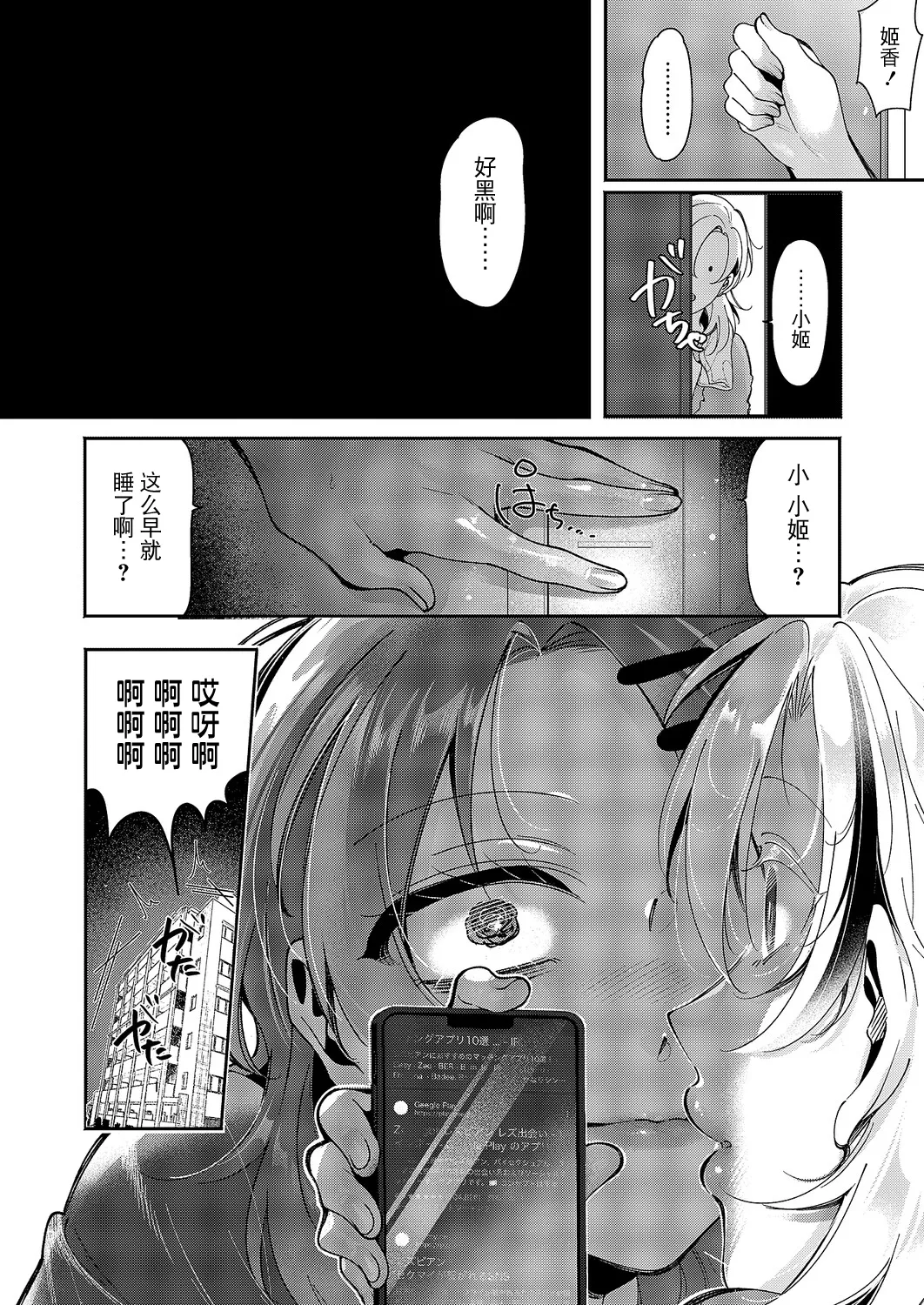 Yuri Fetish Life Ch. 17 - Strona 4