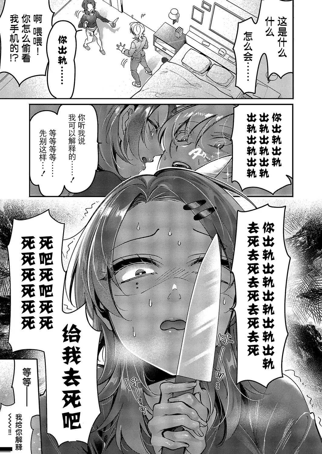 Yuri Fetish Life Ch. 17 - Strona 5