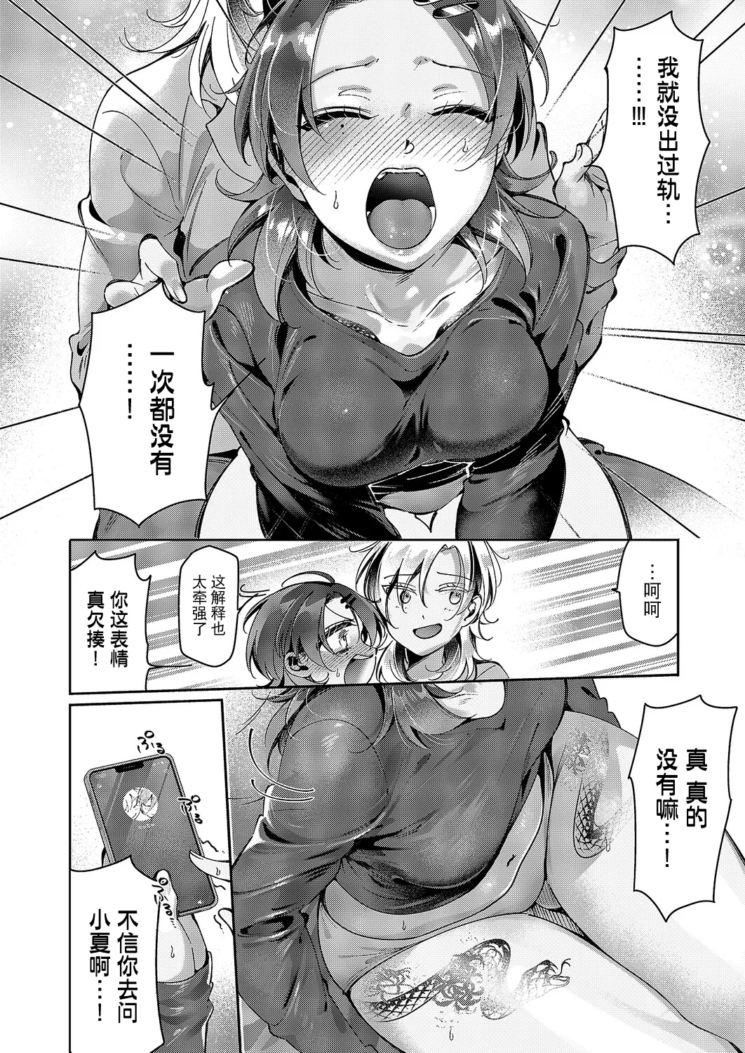 Yuri Fetish Life Ch. 17 - Strona 8