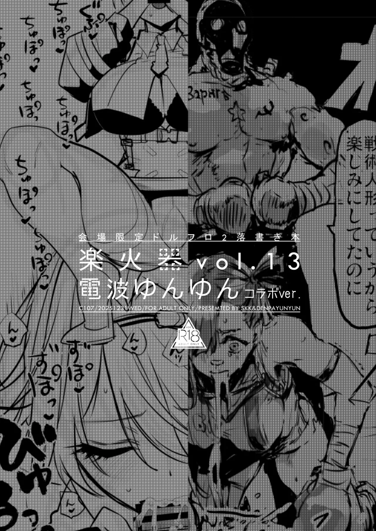 C107おまけ本楽火器Vol.13 （消火器部分のみ） - Strona 1