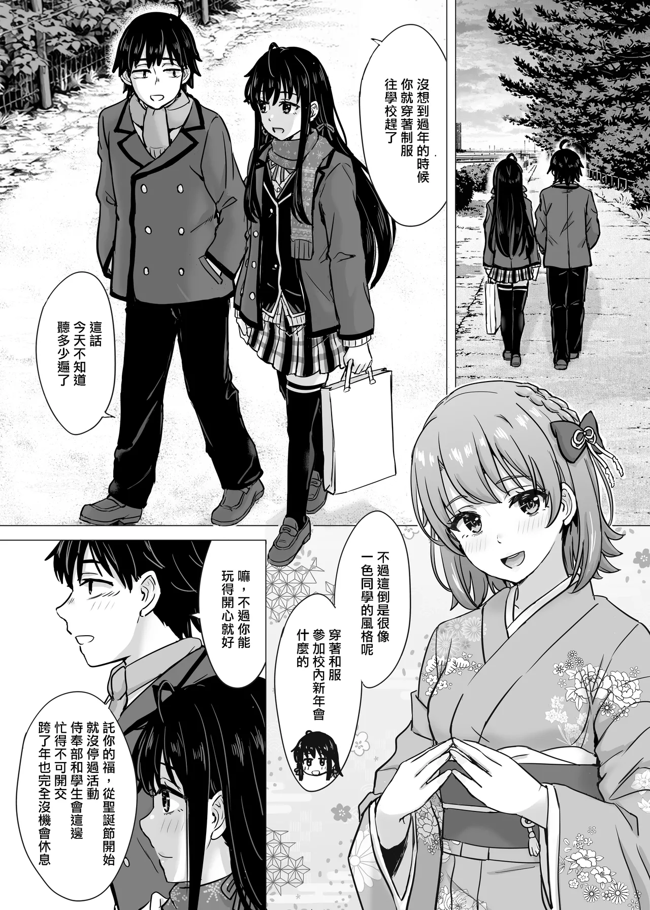 Yukinon Manga - Page 2