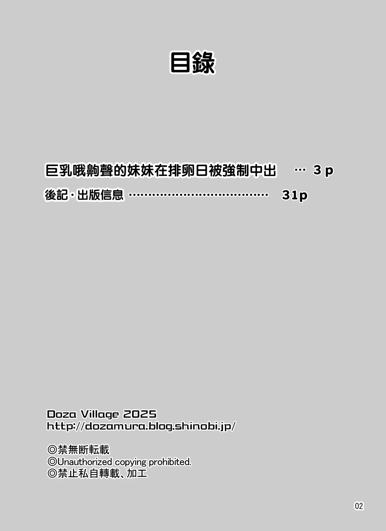 Kyonyuu Ohogoe Imouto Shudou Hairanbi Kyosei Nakadashi Sex | 巨乳哦齁声的妹妹在排卵日被强制中出 - Page 2
