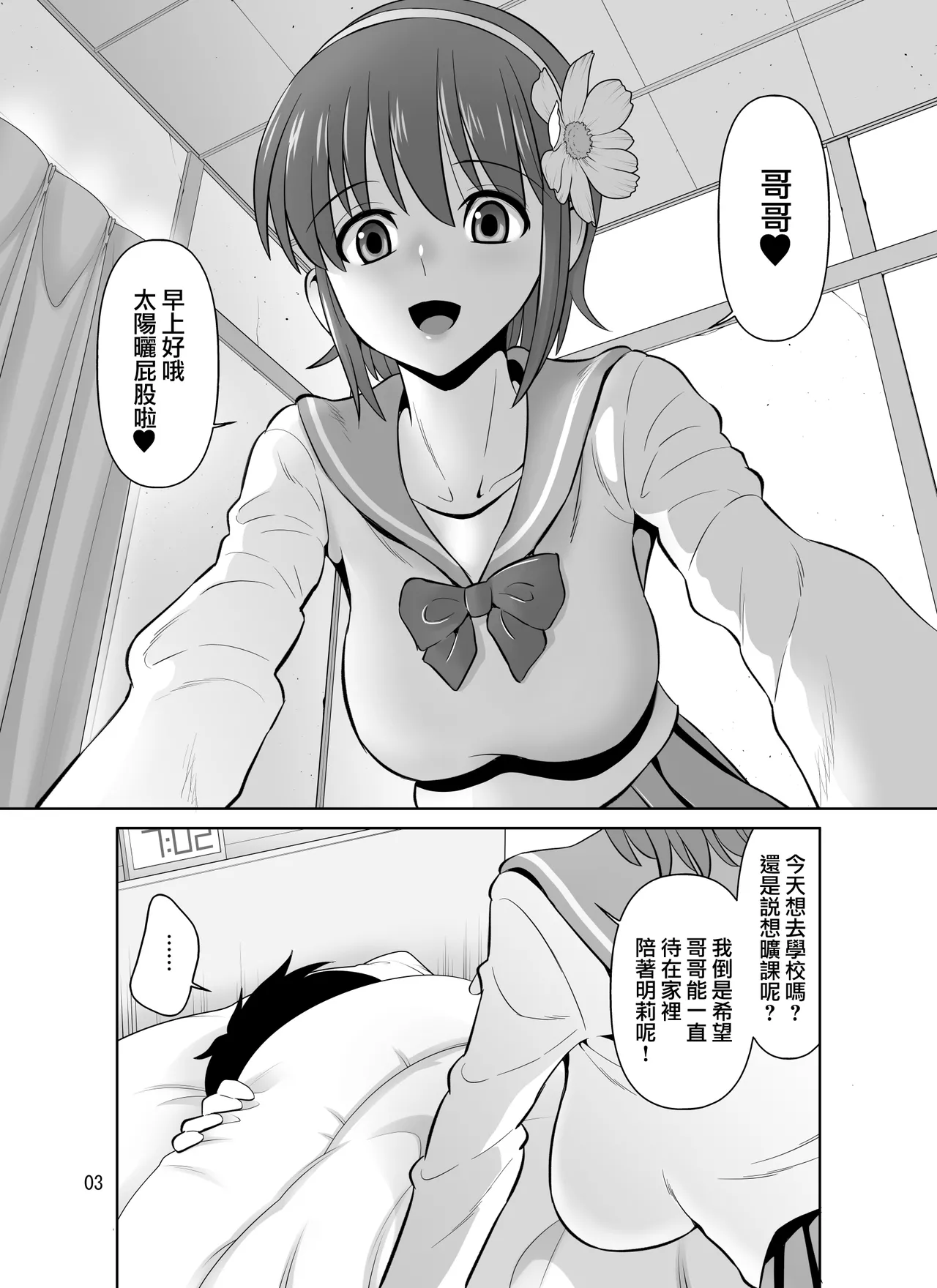 Kyonyuu Ohogoe Imouto Shudou Hairanbi Kyosei Nakadashi Sex | 巨乳哦齁声的妹妹在排卵日被强制中出 - Page 3