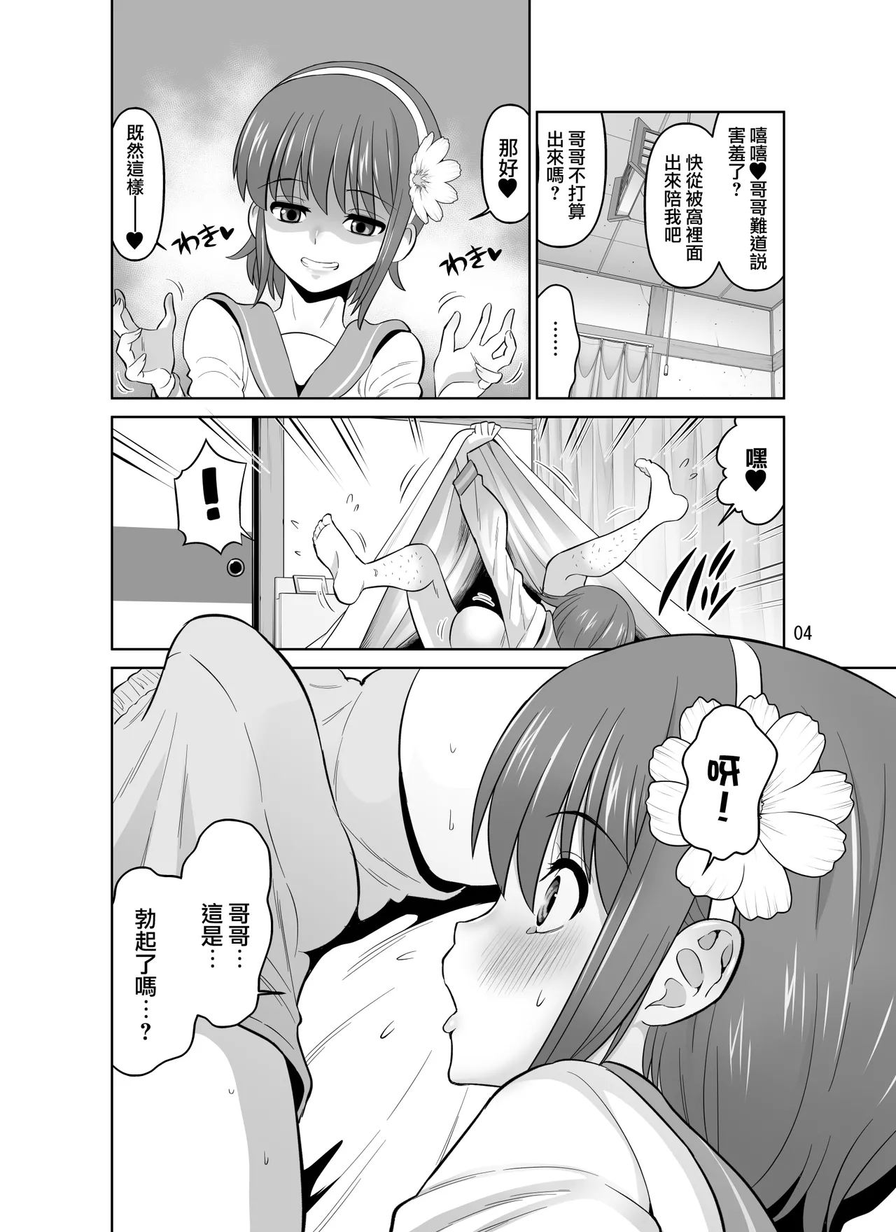 Kyonyuu Ohogoe Imouto Shudou Hairanbi Kyosei Nakadashi Sex | 巨乳哦齁声的妹妹在排卵日被强制中出 - Page 4