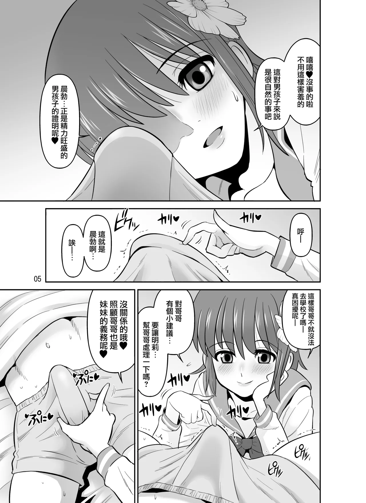 Kyonyuu Ohogoe Imouto Shudou Hairanbi Kyosei Nakadashi Sex | 巨乳哦齁声的妹妹在排卵日被强制中出 - Page 5