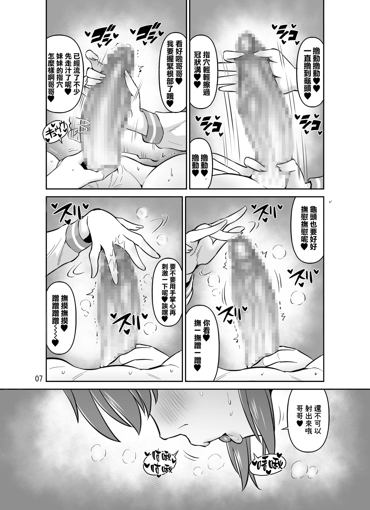 Kyonyuu Ohogoe Imouto Shudou Hairanbi Kyosei Nakadashi Sex | 巨乳哦齁声的妹妹在排卵日被强制中出 - Page 7