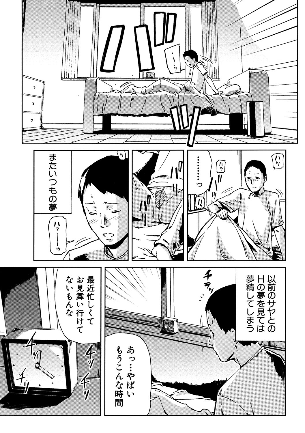 Mousou Plus - Pagina 6