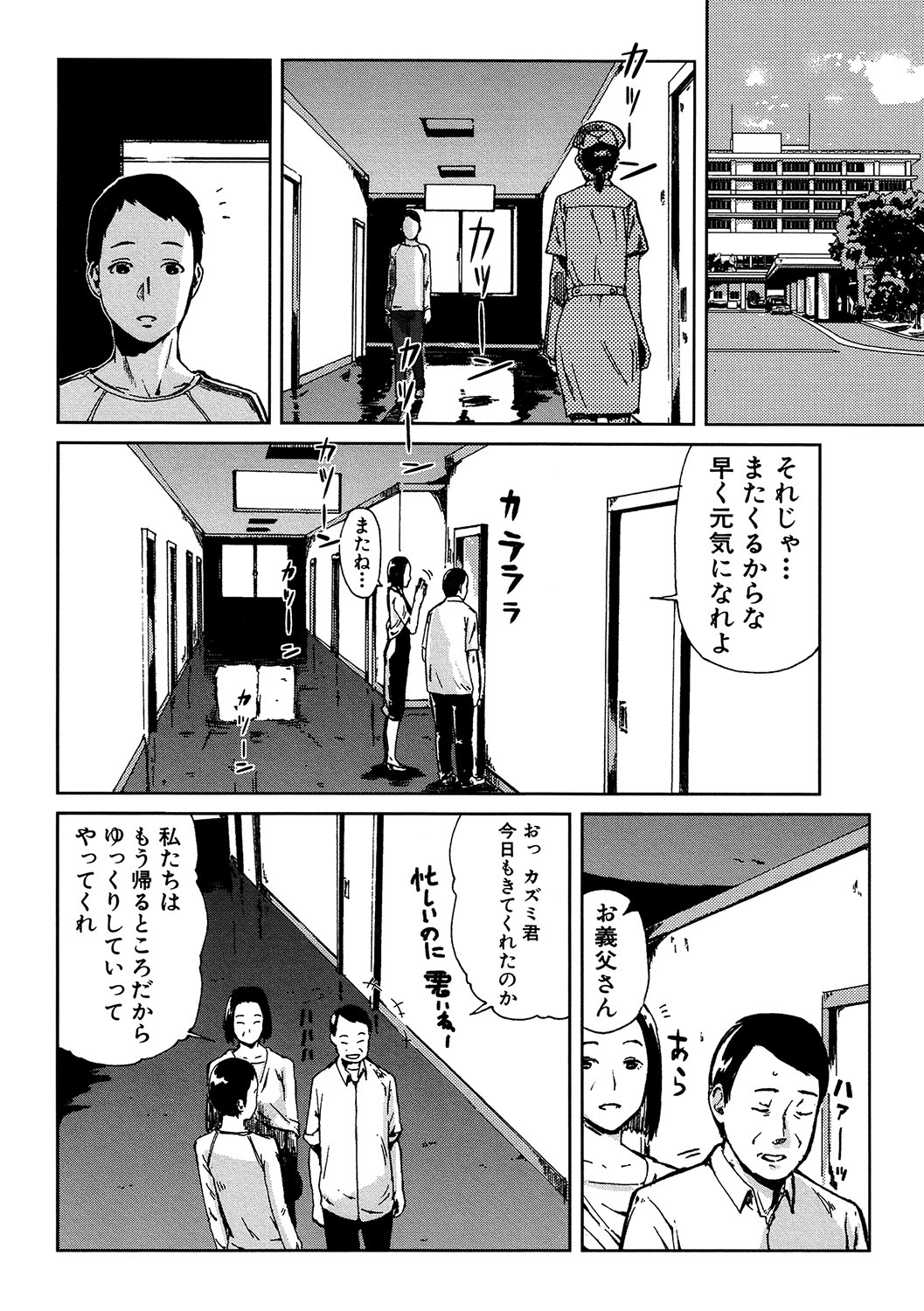Mousou Plus - Pagina 7