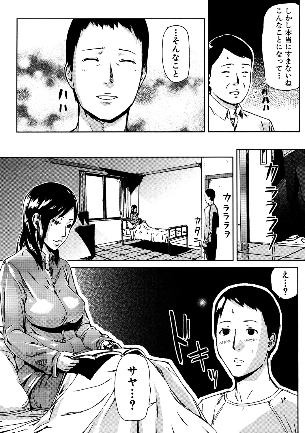 Mousou Plus - Pagina 8