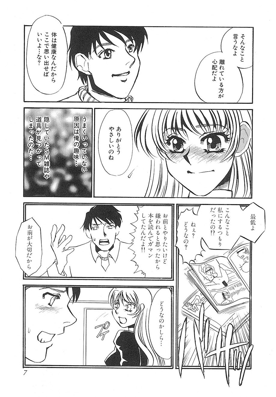 Yurushite | Forgive - صفحة 6