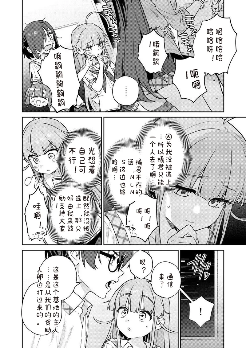 Nukitashi Nukige mitai na shima ni sunderu watashi wa dosurya ii desuka R 第8话 | 生活在拔作一样的岛上我该怎么办才好 R 第8话 - Strona 4