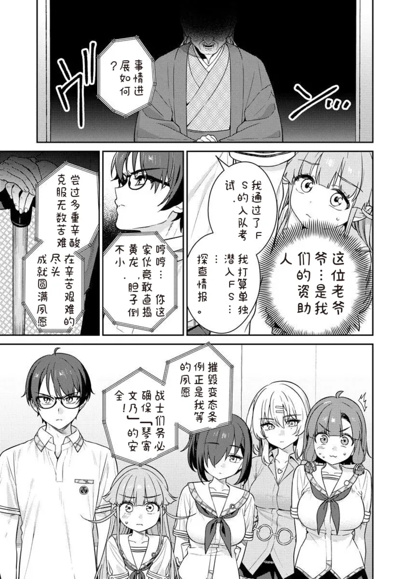 Nukitashi Nukige mitai na shima ni sunderu watashi wa dosurya ii desuka R 第8话 | 生活在拔作一样的岛上我该怎么办才好 R 第8话 - Strona 5
