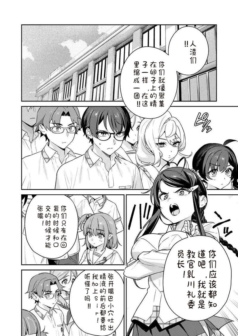 Nukitashi Nukige mitai na shima ni sunderu watashi wa dosurya ii desuka R 第8话 | 生活在拔作一样的岛上我该怎么办才好 R 第8话 - Strona 6