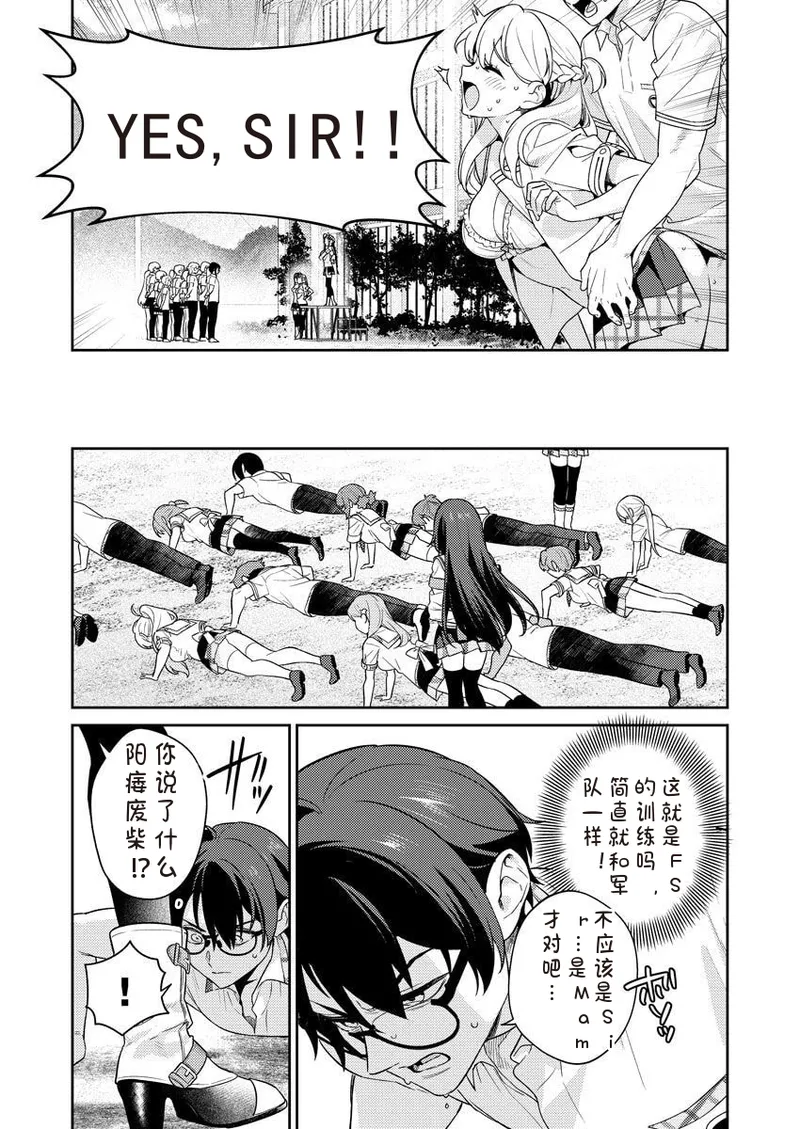 Nukitashi Nukige mitai na shima ni sunderu watashi wa dosurya ii desuka R 第8话 | 生活在拔作一样的岛上我该怎么办才好 R 第8话 - Strona 7