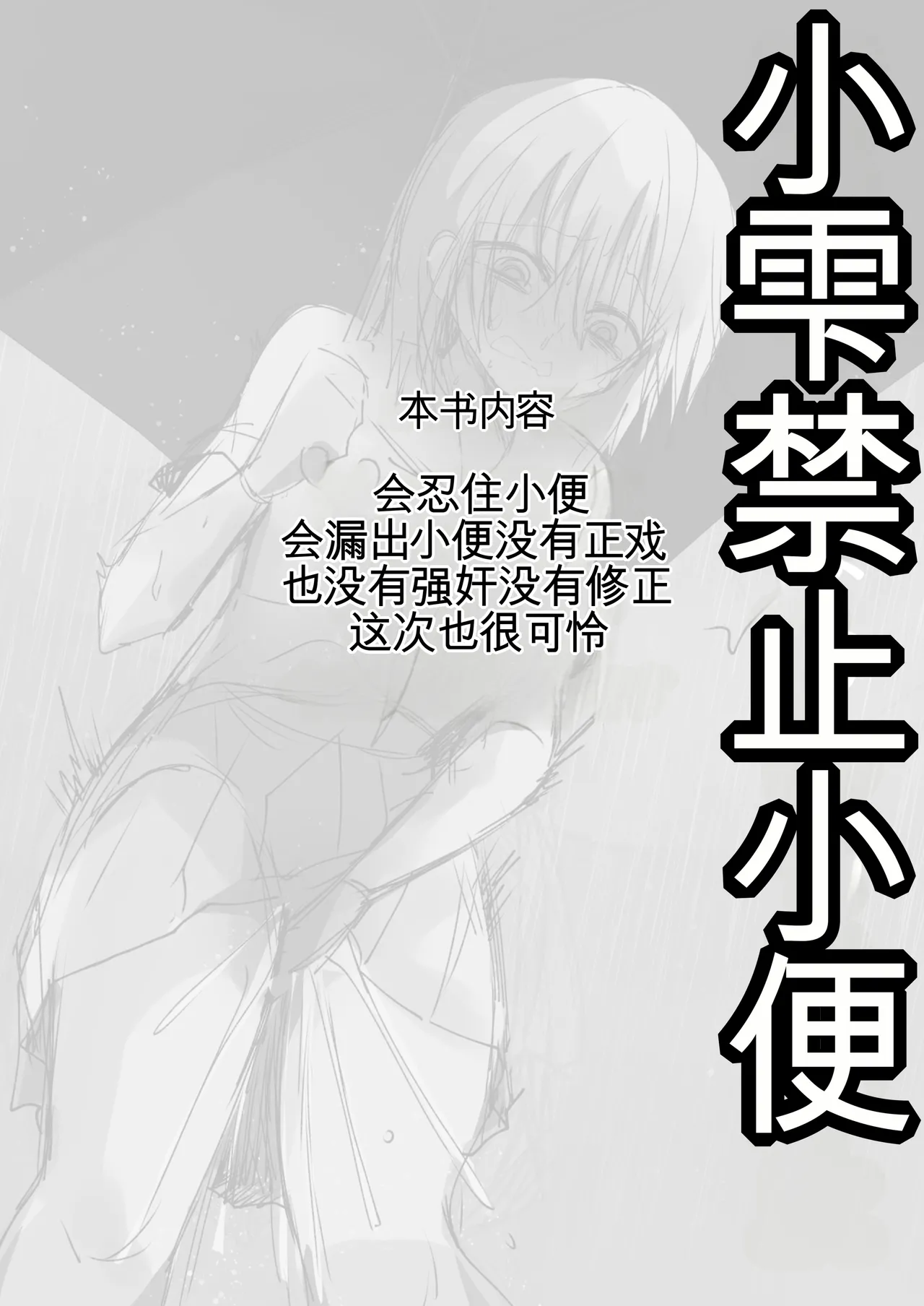 Shizuku-chan wa Oshikko Kinshi | 雫酱尿尿禁止 - Page 3