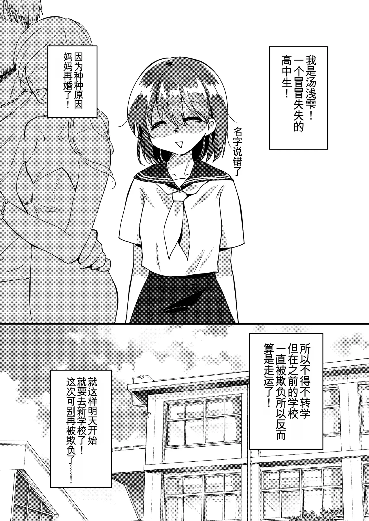Shizuku-chan wa Oshikko Kinshi | 雫酱尿尿禁止 - Page 5