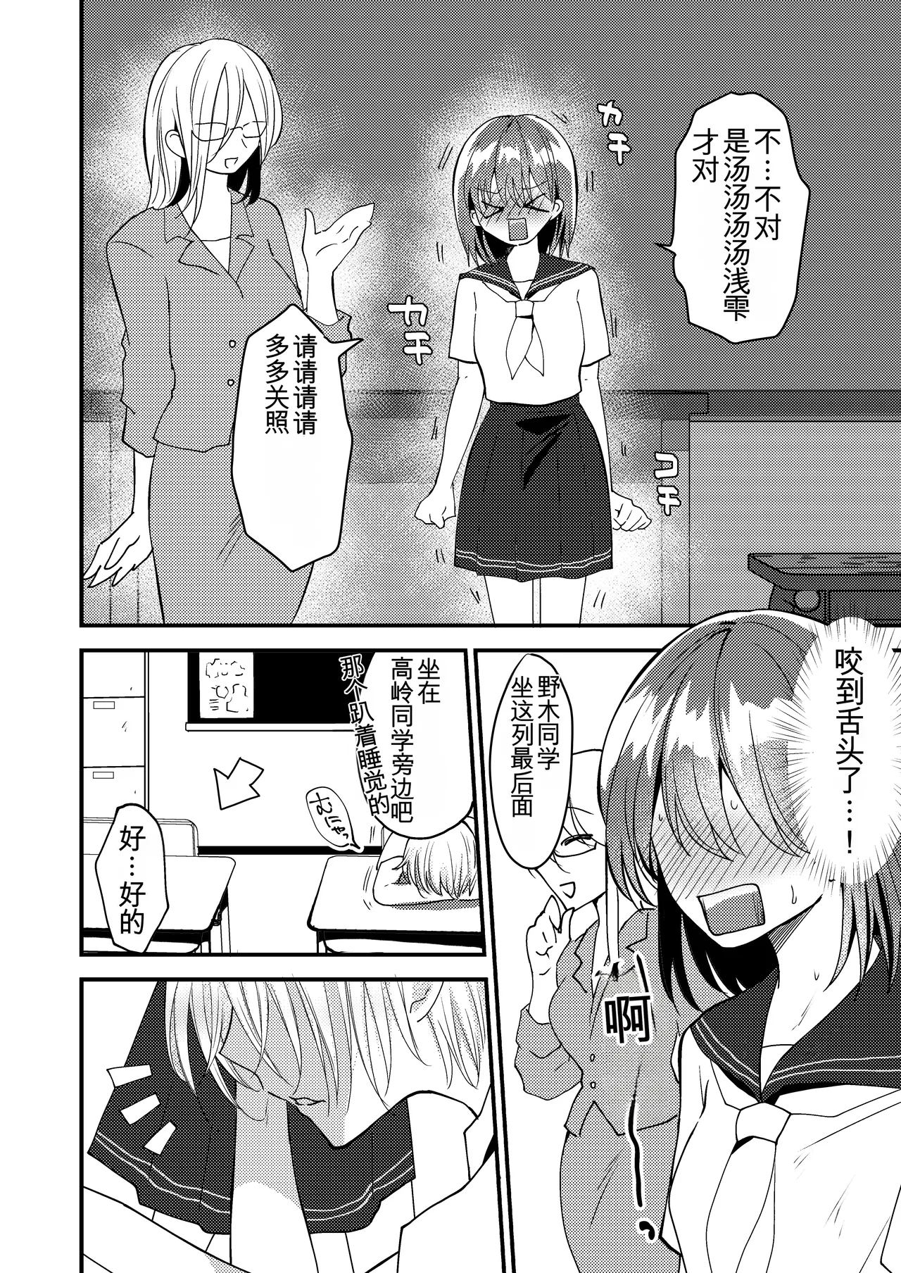 Shizuku-chan wa Oshikko Kinshi | 雫酱尿尿禁止 - Page 6