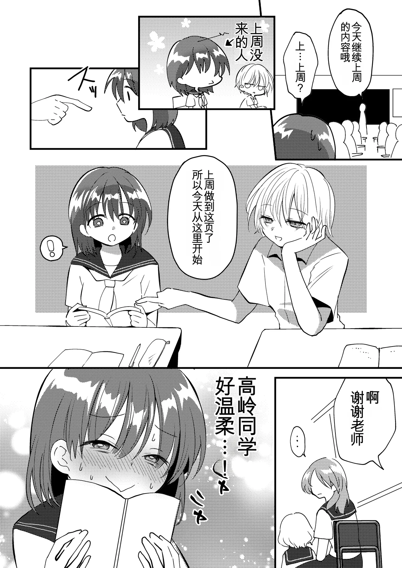 Shizuku-chan wa Oshikko Kinshi | 雫酱尿尿禁止 - Page 8