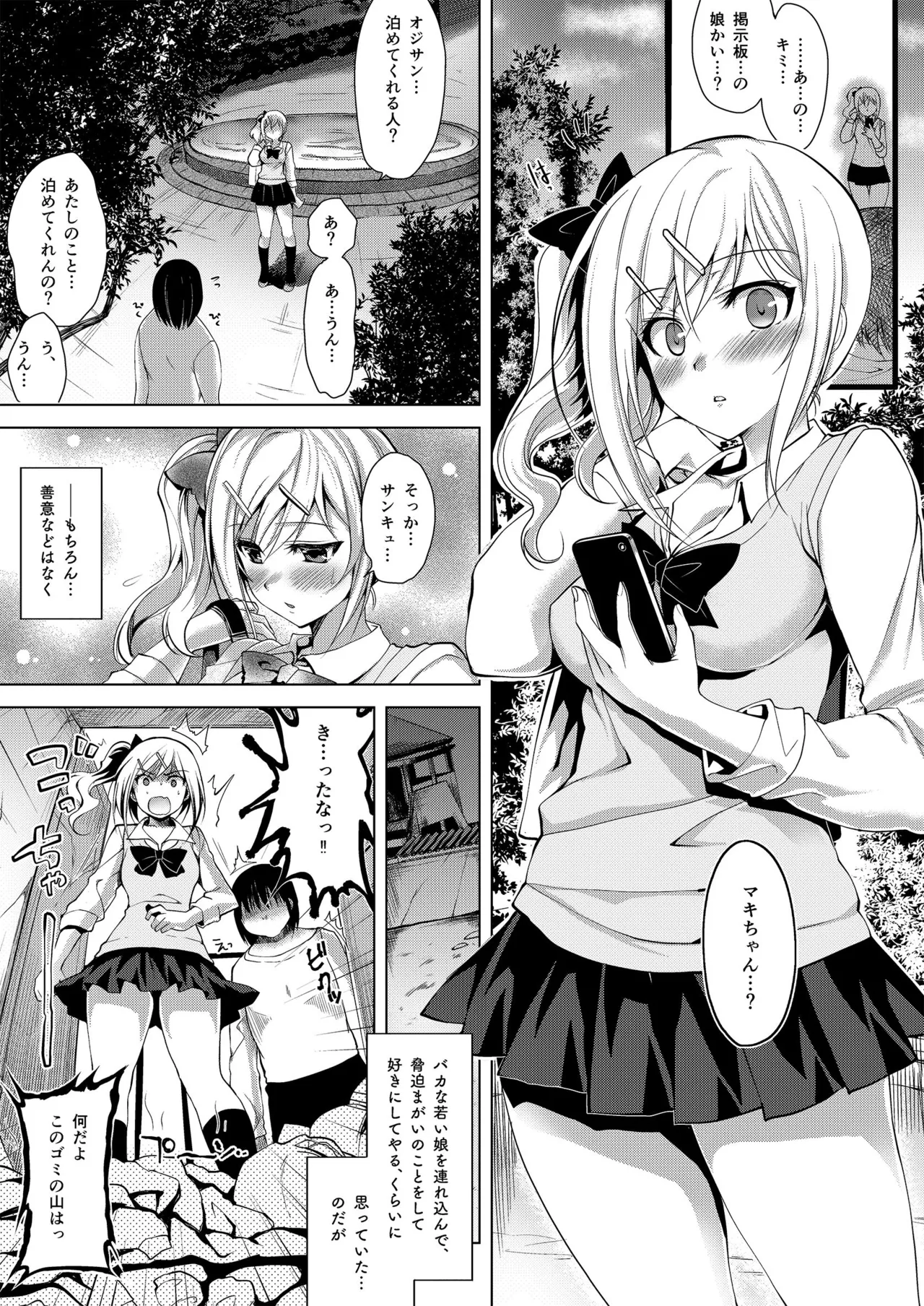 Oshigoto Matome Hon - Страница 5