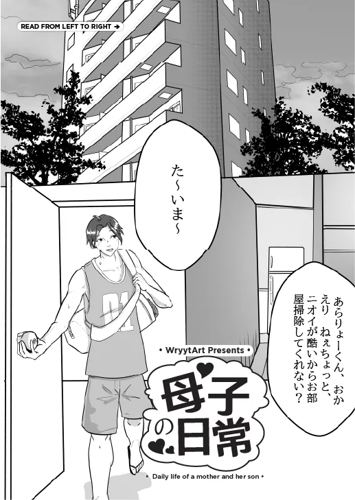 Casual Incest - Daily life of an incestuous couple - Page 3