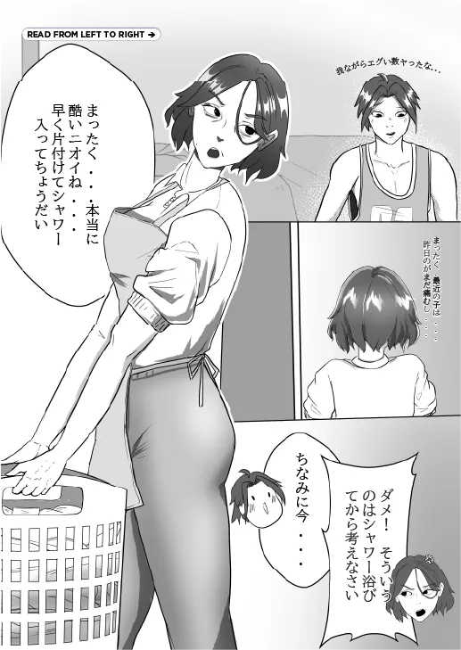Casual Incest - Daily life of an incestuous couple - Page 4