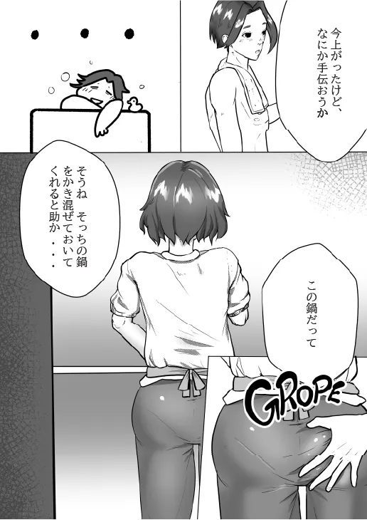 Casual Incest - Daily life of an incestuous couple - Page 5