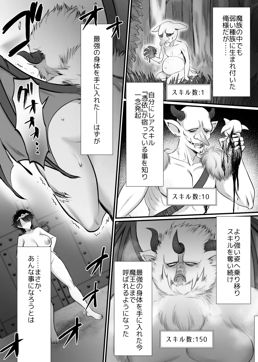 Mesu ni Hyouitta Maou-sama Suki Suki Daisuki! - صفحة 2
