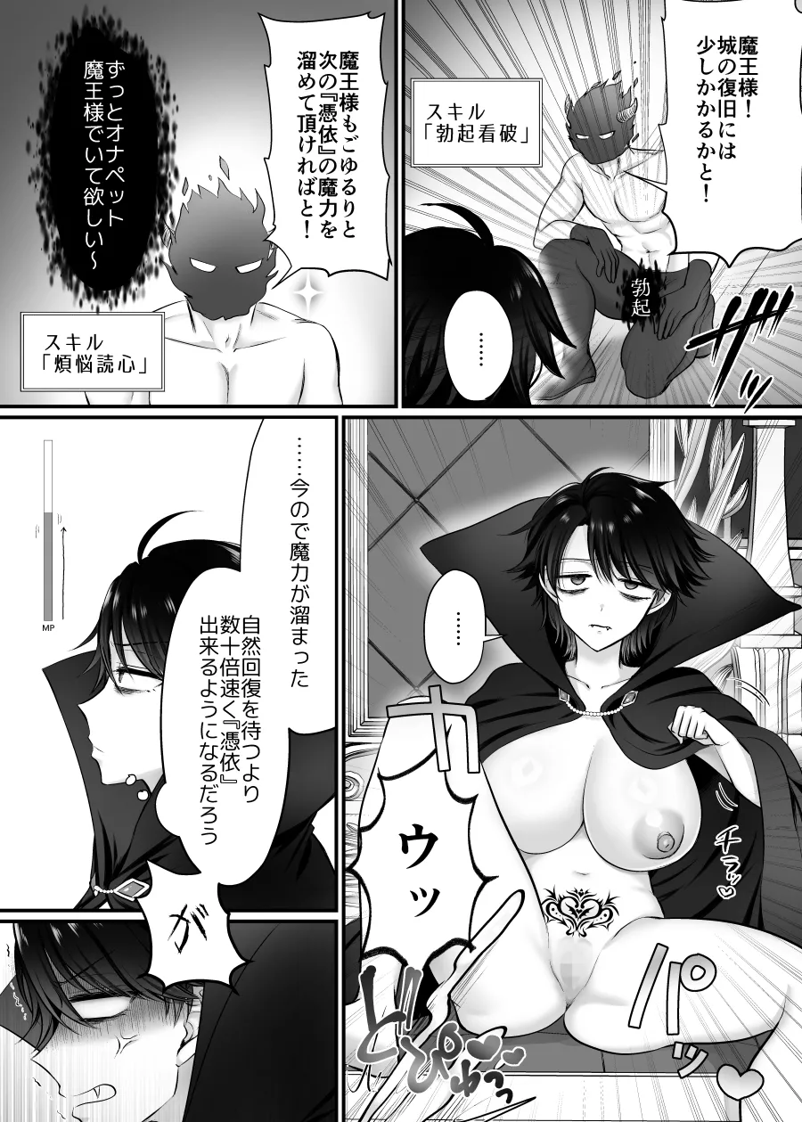 Mesu ni Hyouitta Maou-sama Suki Suki Daisuki! - صفحة 7