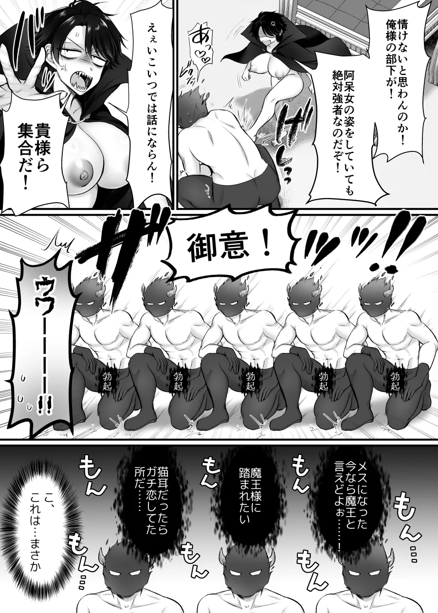 Mesu ni Hyouitta Maou-sama Suki Suki Daisuki! - صفحة 8