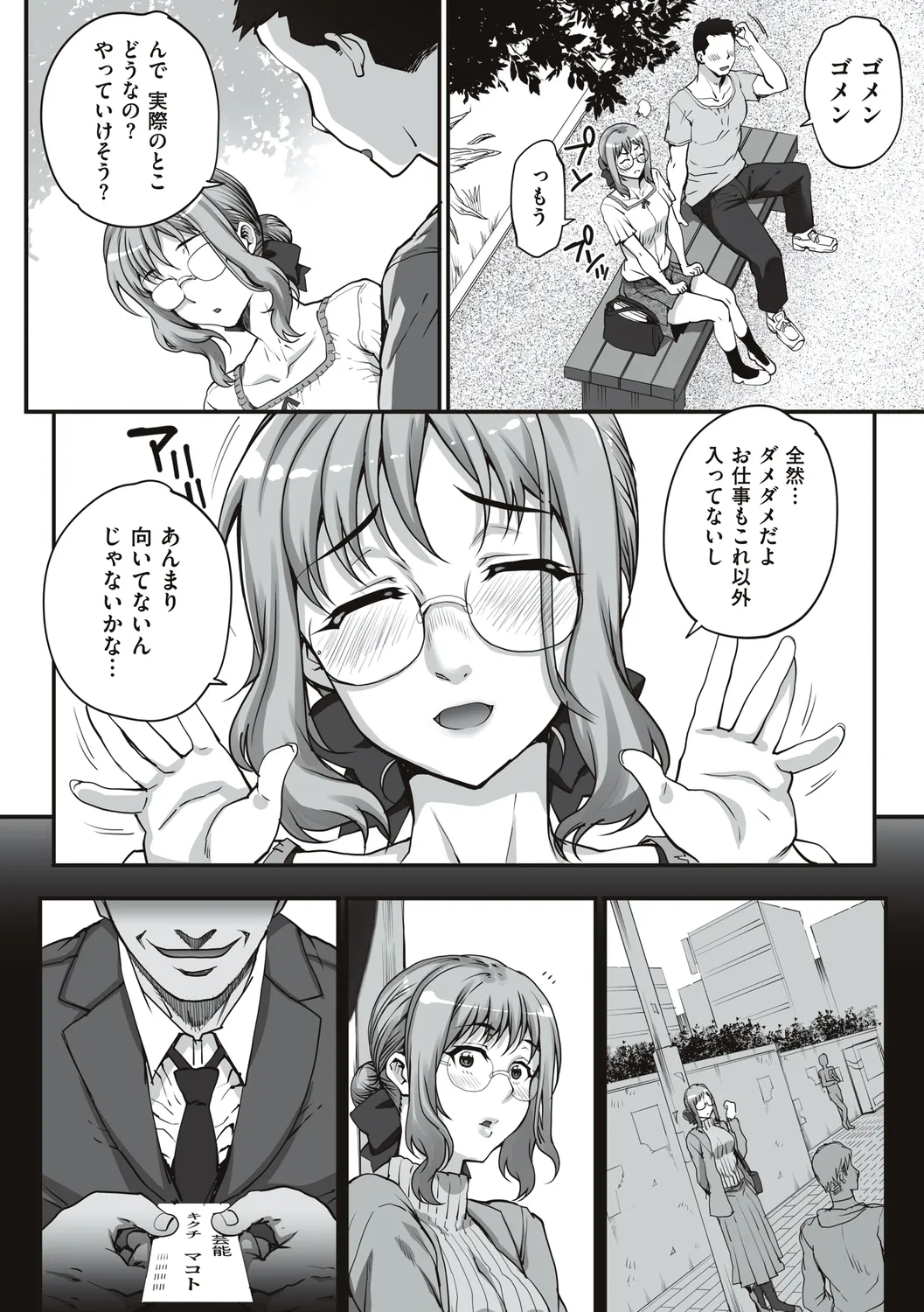Kareshi ni Naisho de... - Page 8