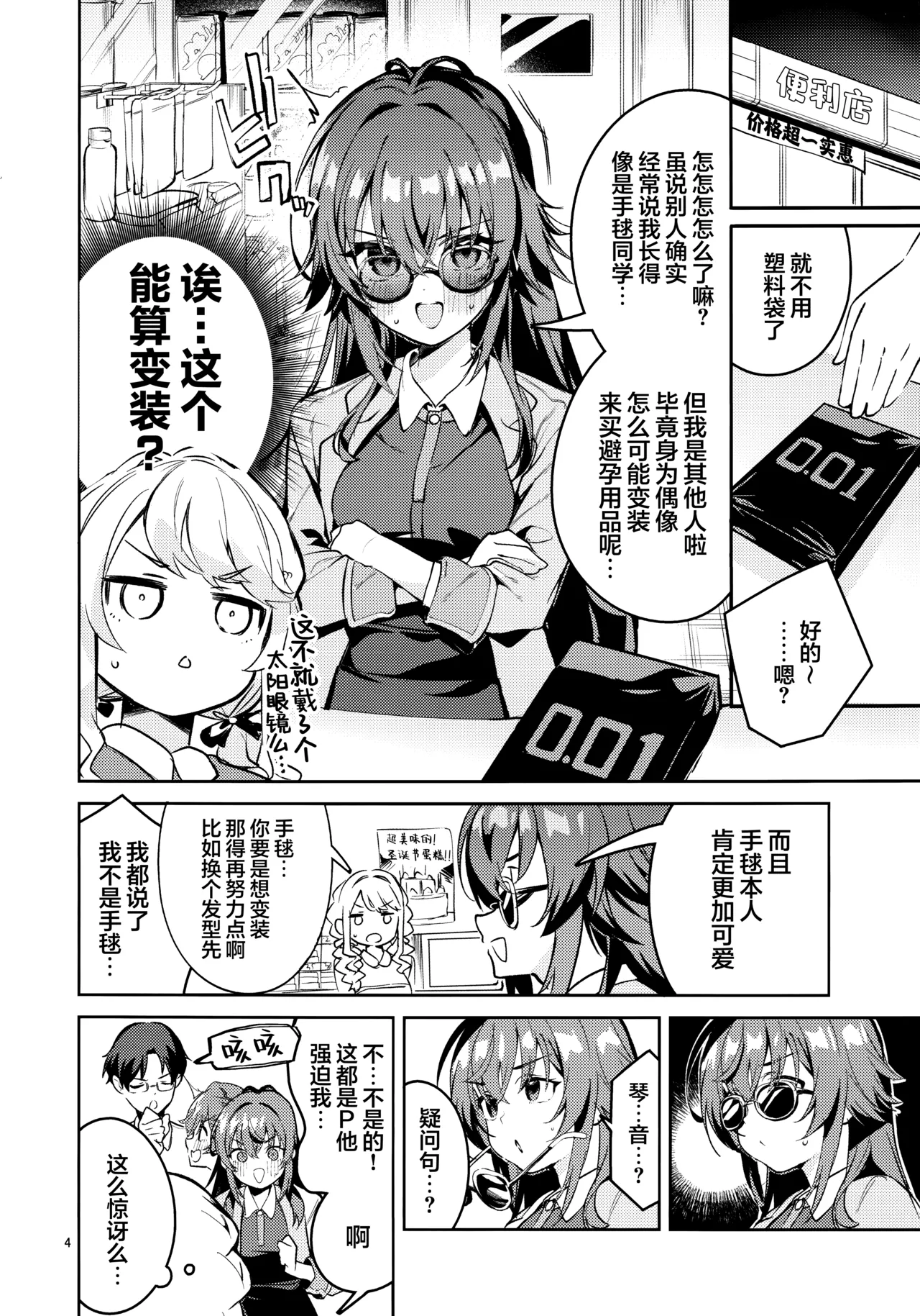 Ame to Muchi to Ame - CARROT STICK and CARROT | 饴与鞭与糖 - Seite 4