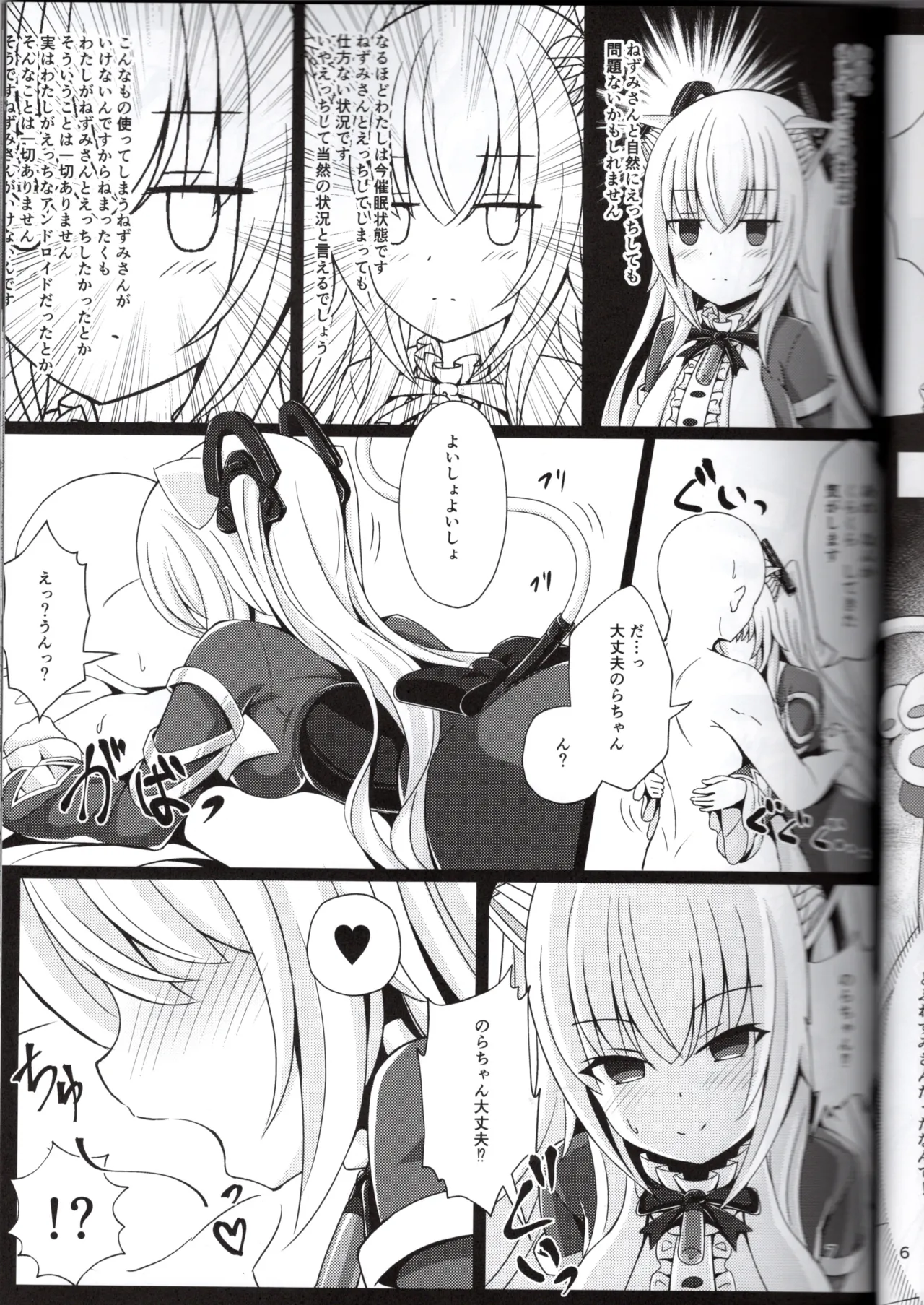 のらきゃっと型に催眠アプリは効きますか？（ねぬめなむ） - Strona 7