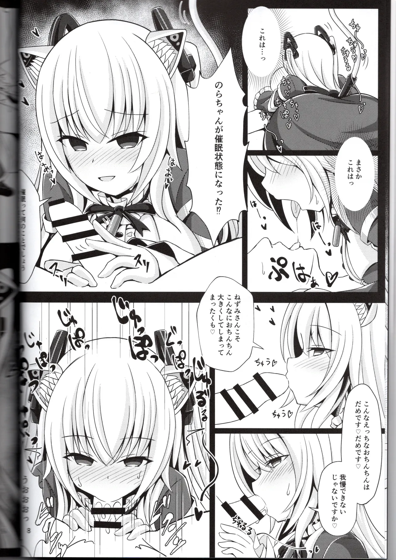 のらきゃっと型に催眠アプリは効きますか？（ねぬめなむ） - Strona 8