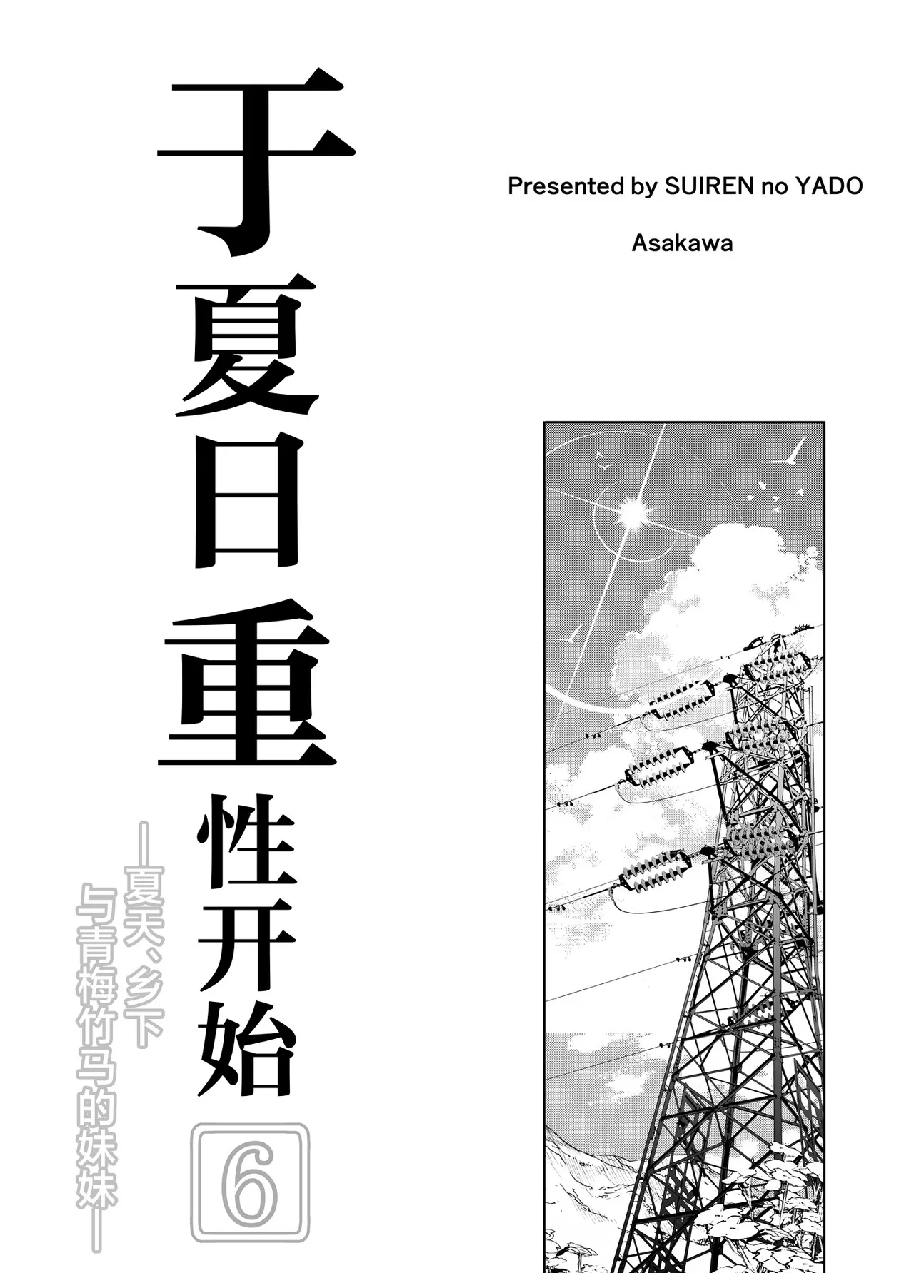 Natsu no Yari Naoshi 6 - Page 4