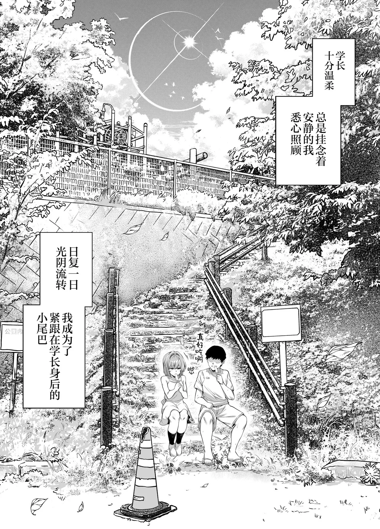 Natsu no Yari Naoshi 6 - Page 8
