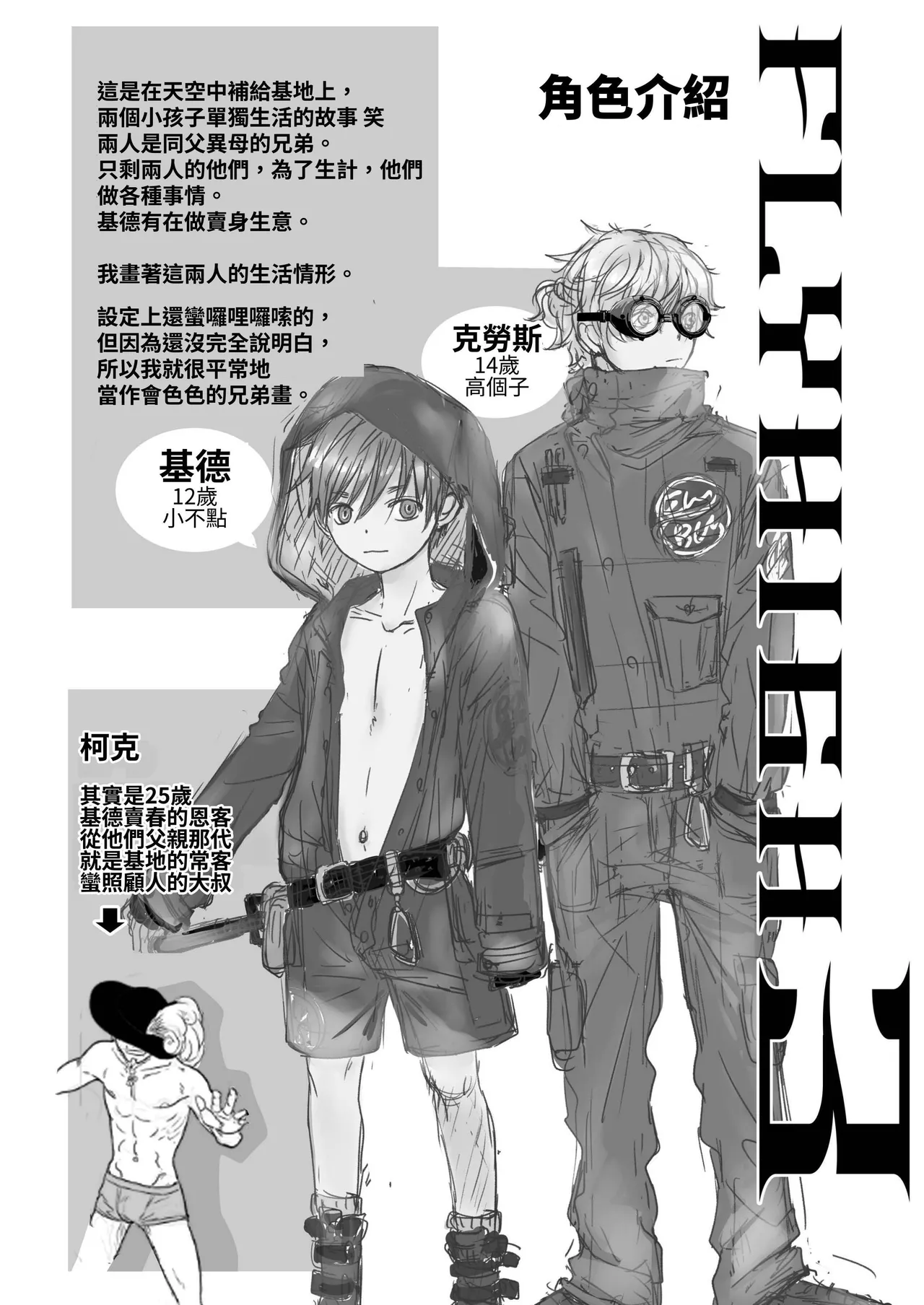 【やんちゃ倶楽部(百斎）】HOLIDAY!【chinese】 - Page 4