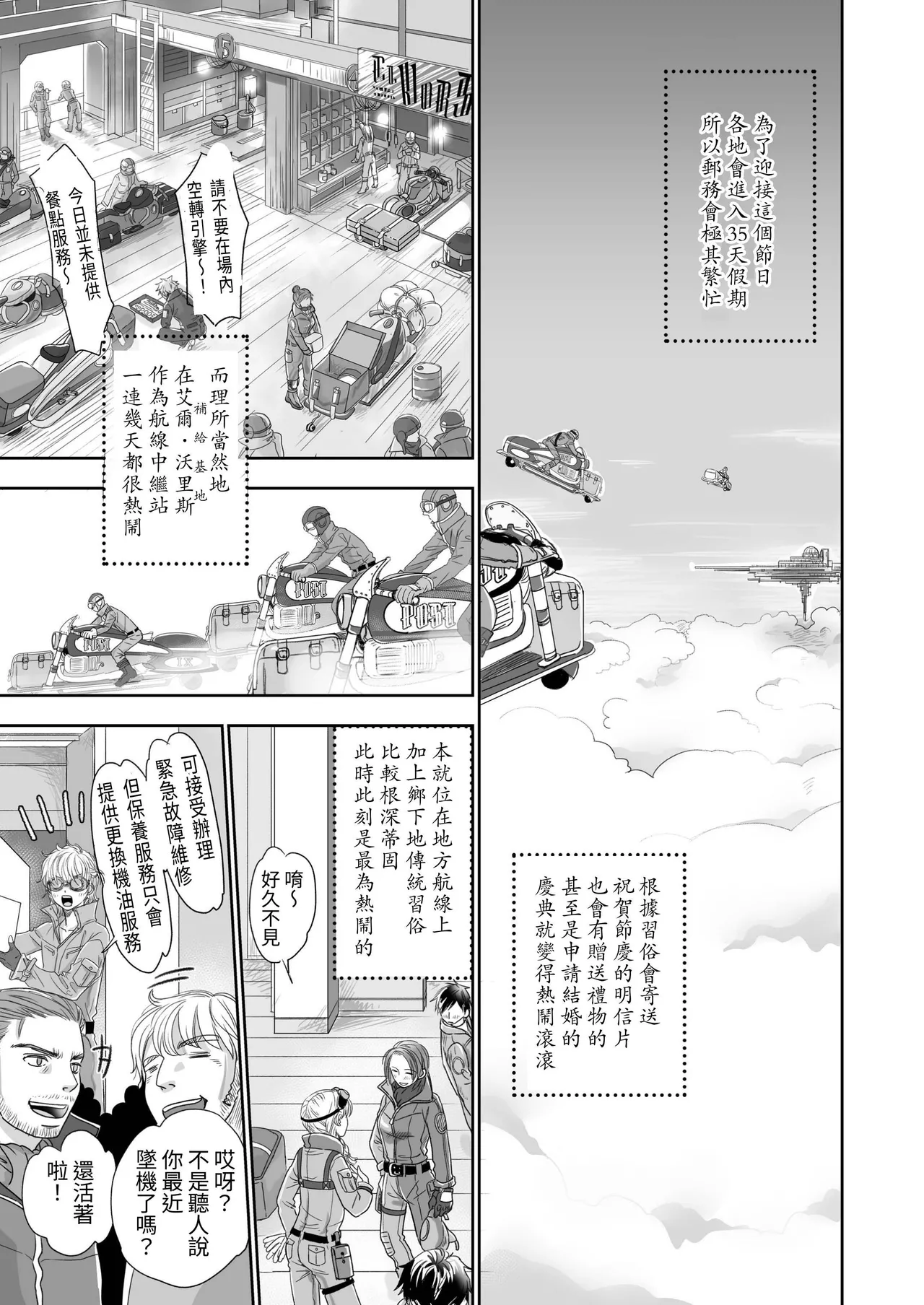【やんちゃ倶楽部(百斎）】HOLIDAY!【chinese】 - Page 7