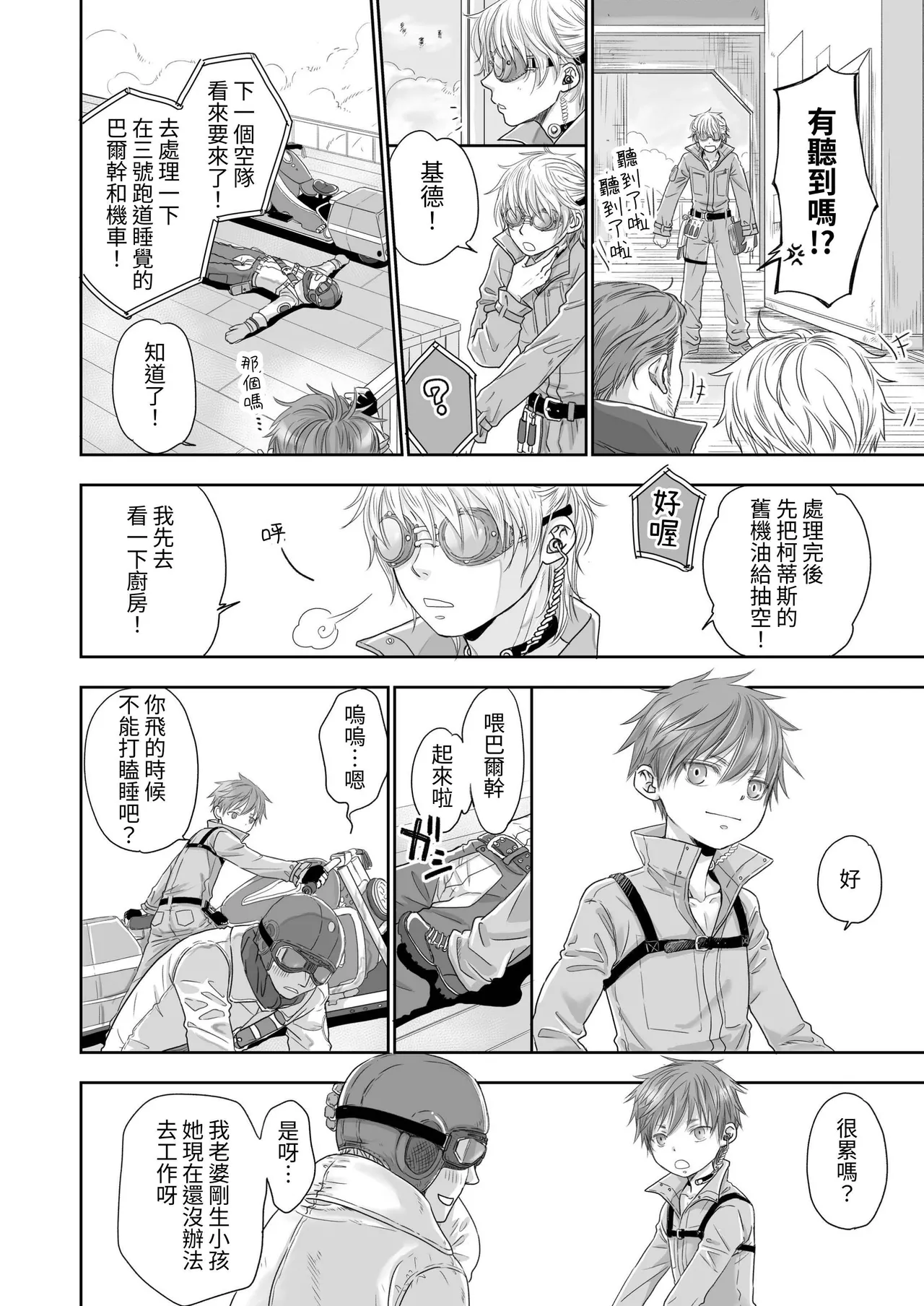 【やんちゃ倶楽部(百斎）】HOLIDAY!【chinese】 - Page 8