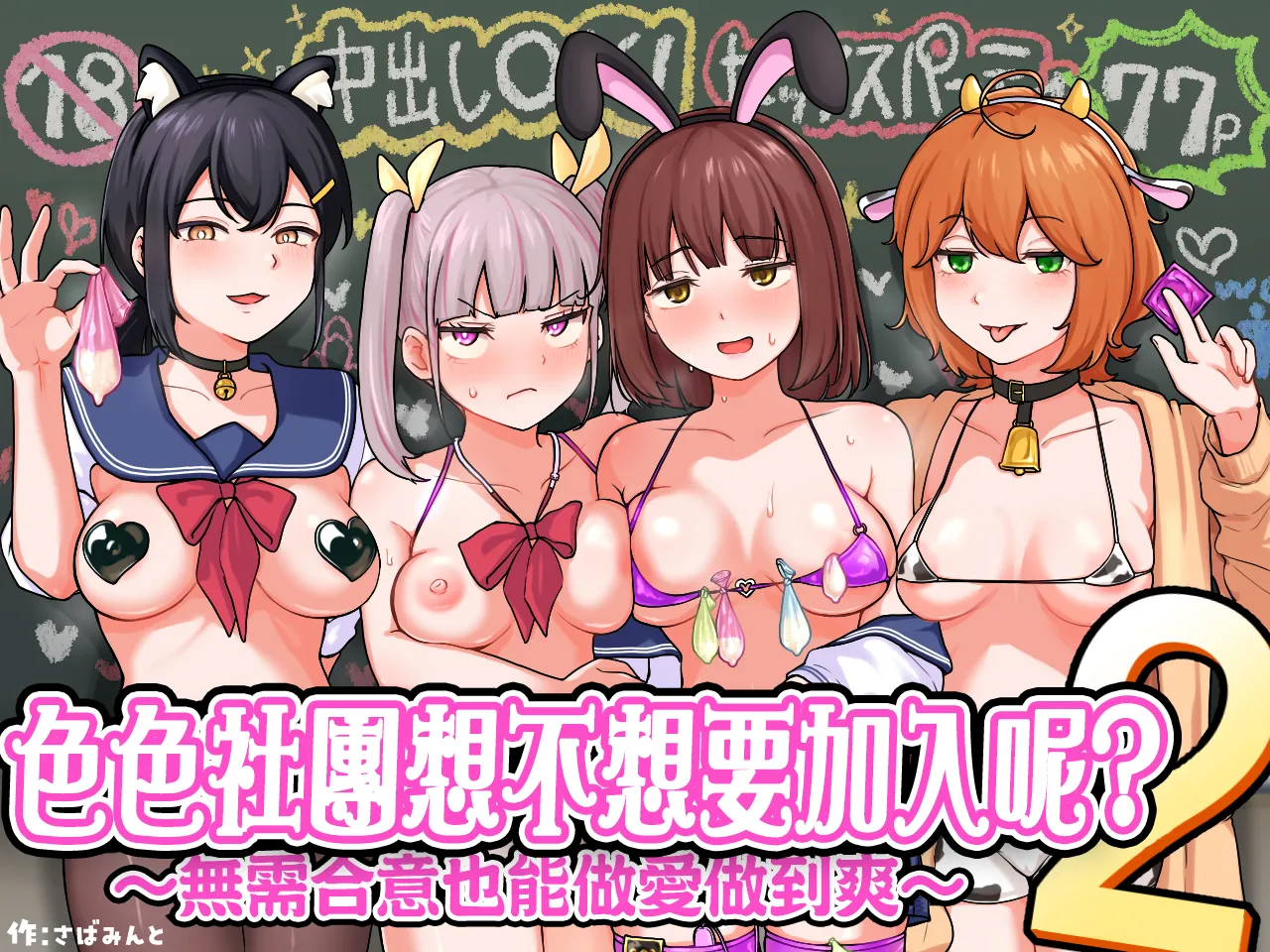 H na Bukatsu ni Hairimasenka? 2| 色色社團想不想要加入呢? 2 - Page 1