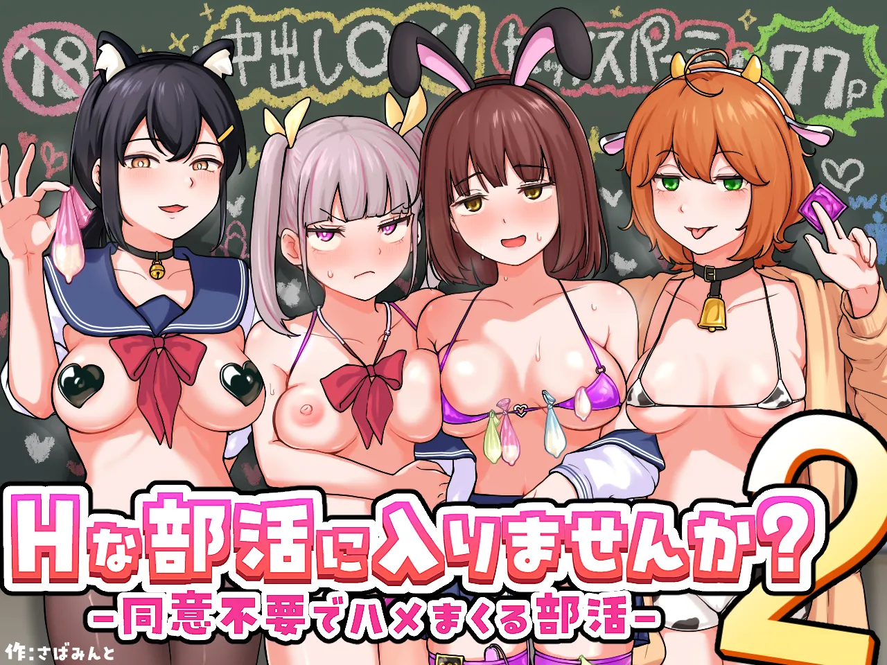 H na Bukatsu ni Hairimasenka? 2| 色色社團想不想要加入呢? 2 - Page 2